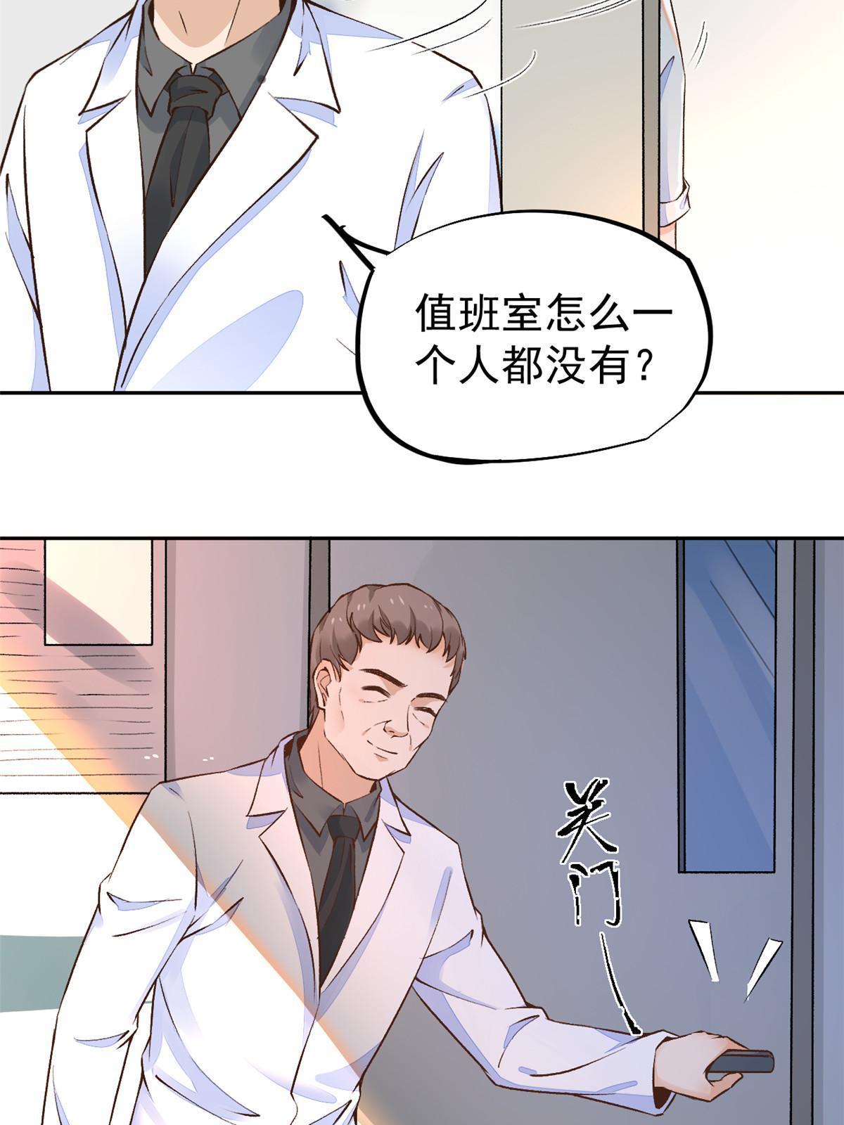 当医生开了外挂笔趣阁手握寸关尺漫画,69心动女嘉宾2图