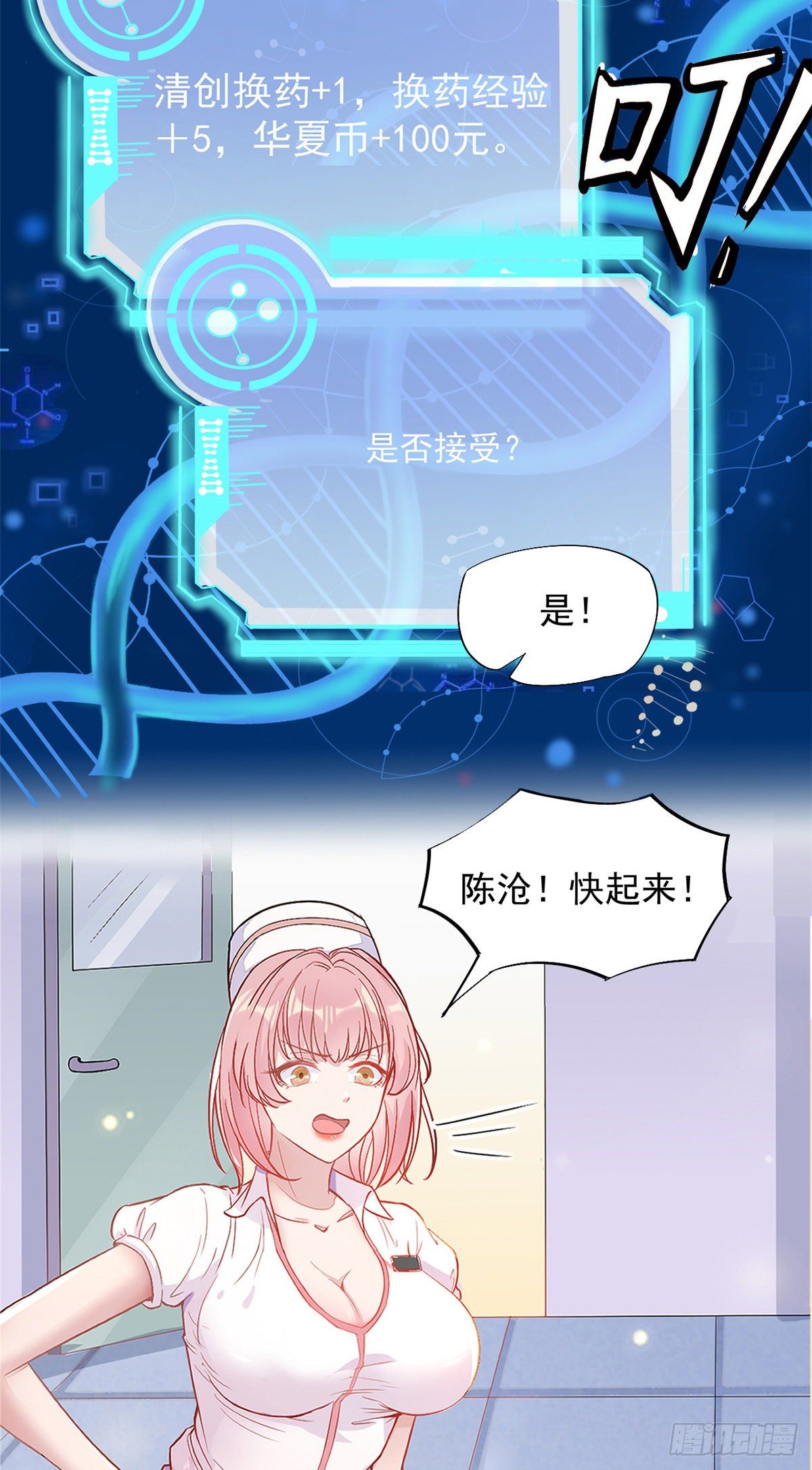 当医生开了外挂小说漫画,预告2图