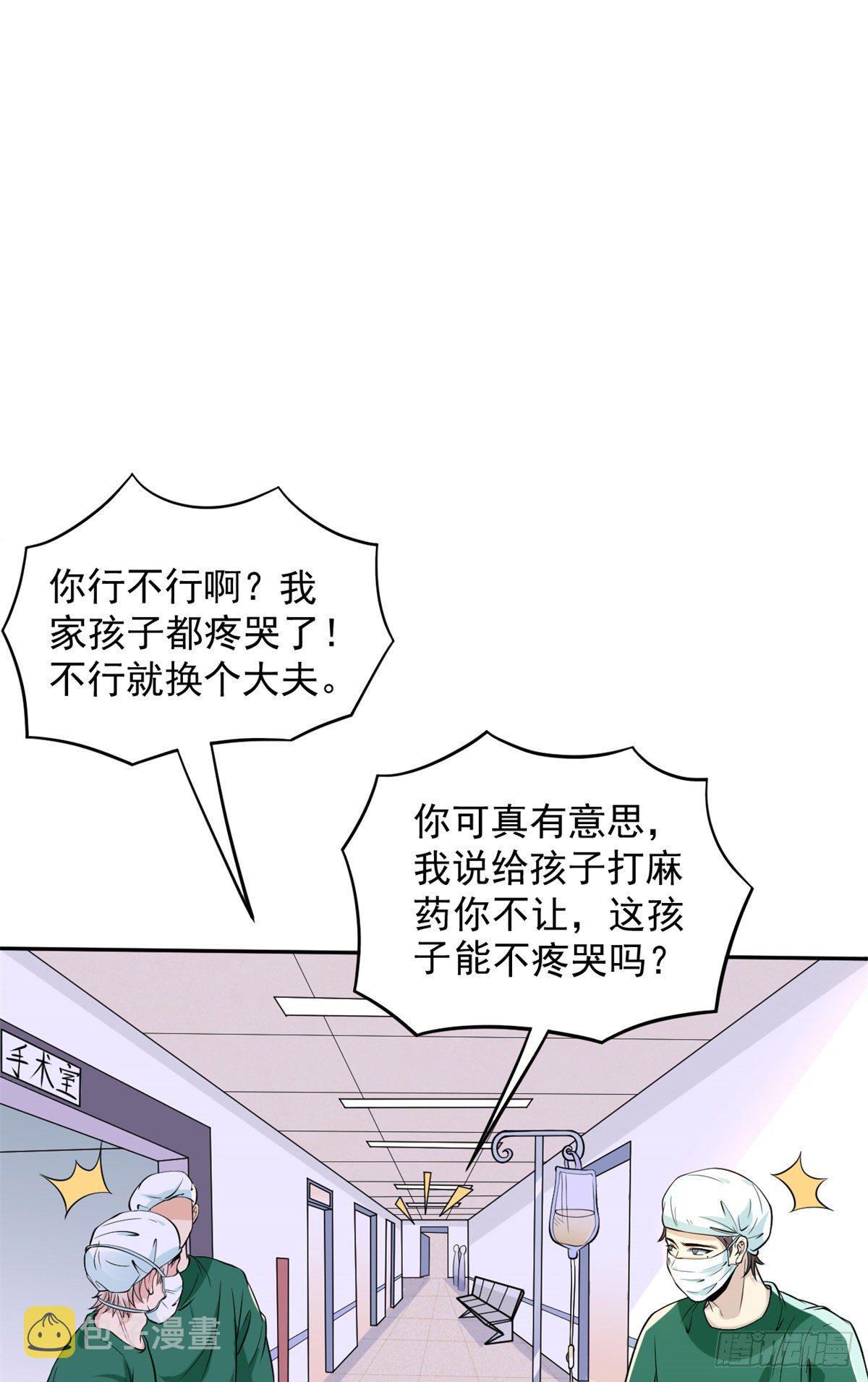 当医生开了外挂小说阅读漫画,02 接入网游戏统2图