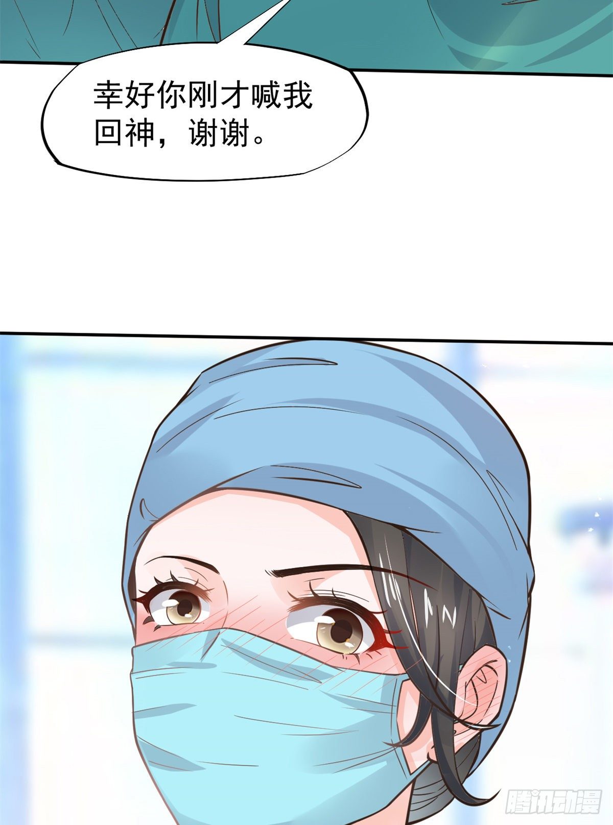 当医生开了外挂漫画,18 打脸现场1图