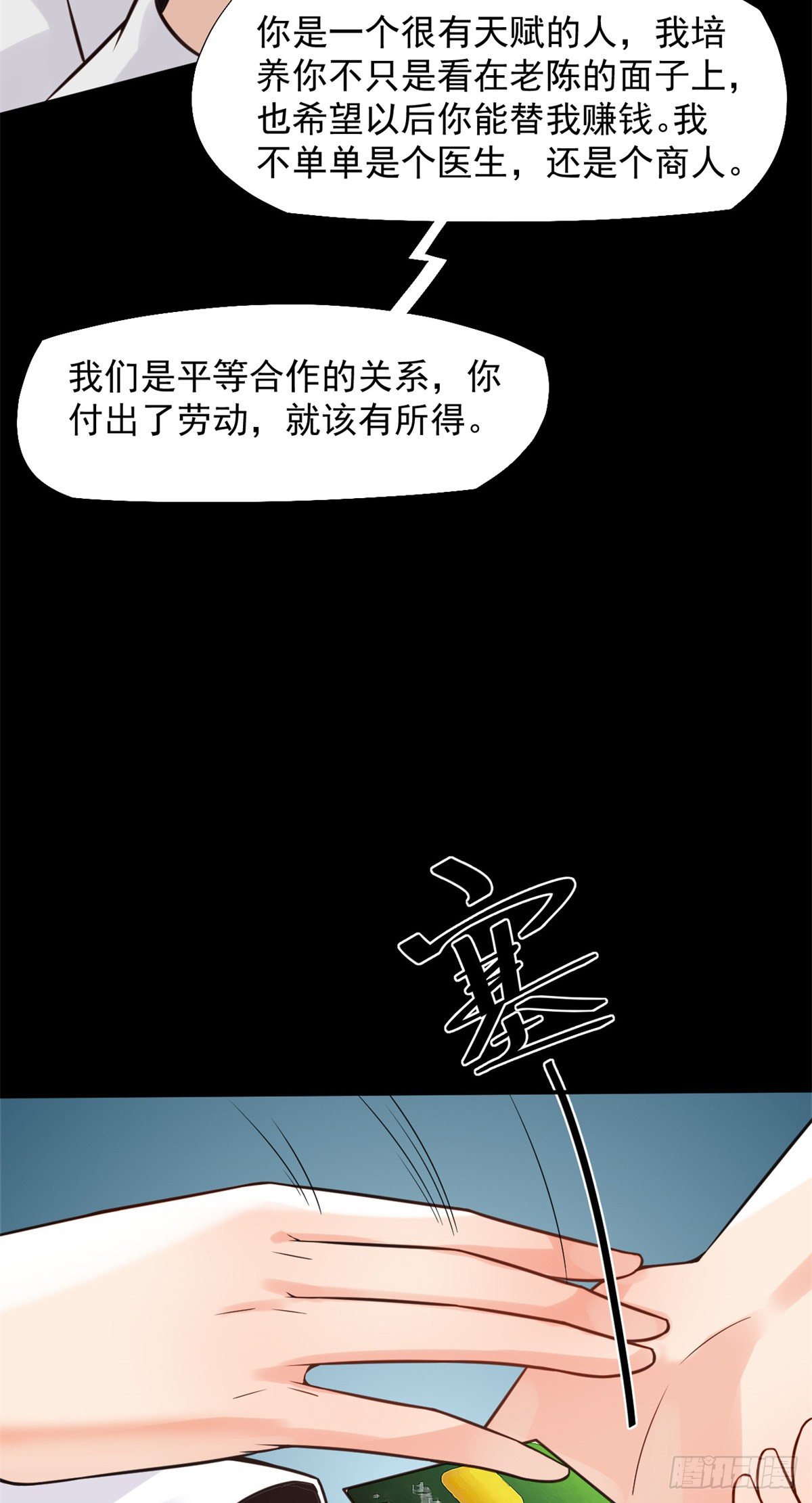 当医生开了外挂完结小说漫画,15 特训卡2图