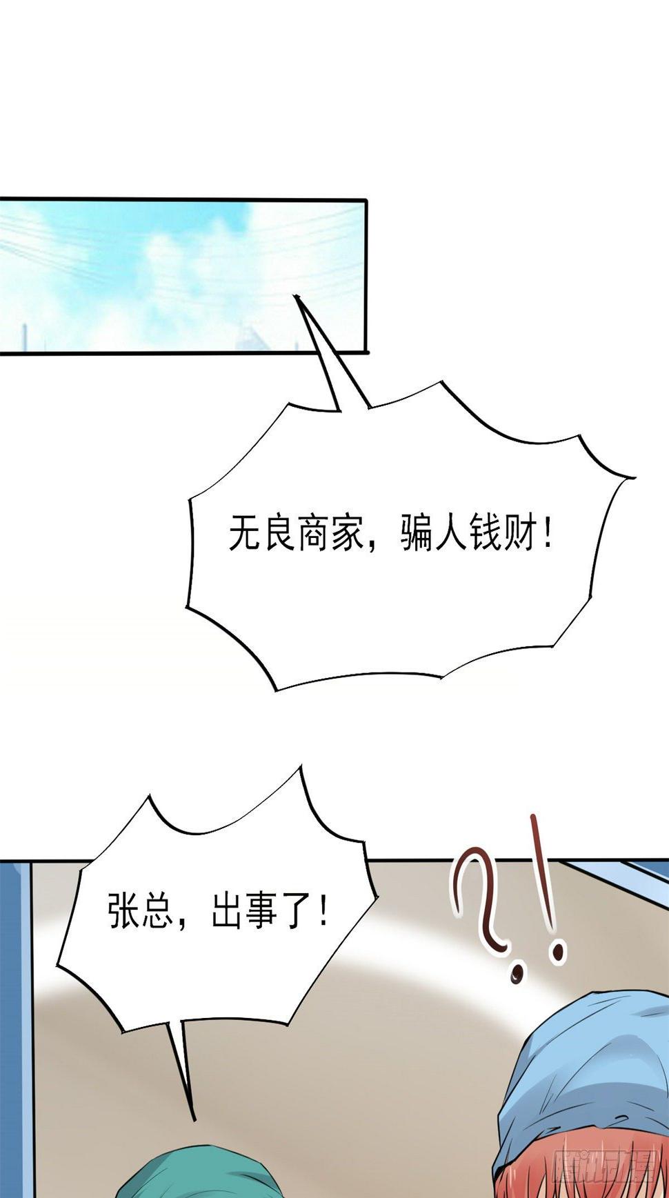 当医生开了外挂小说阅读漫画,22 来自白富美的表白2图