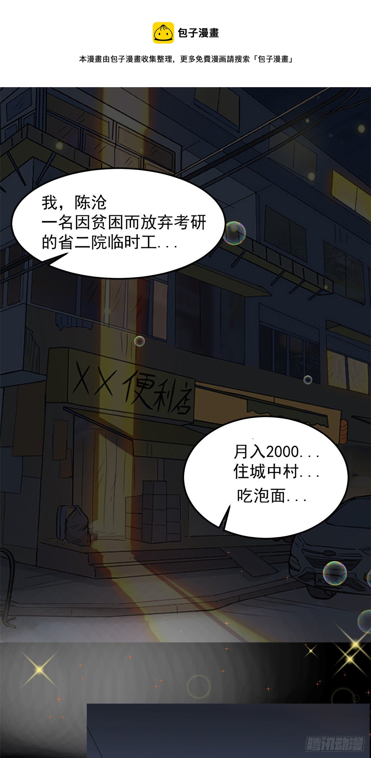 当医生开了外挂完结小说漫画,预告1图