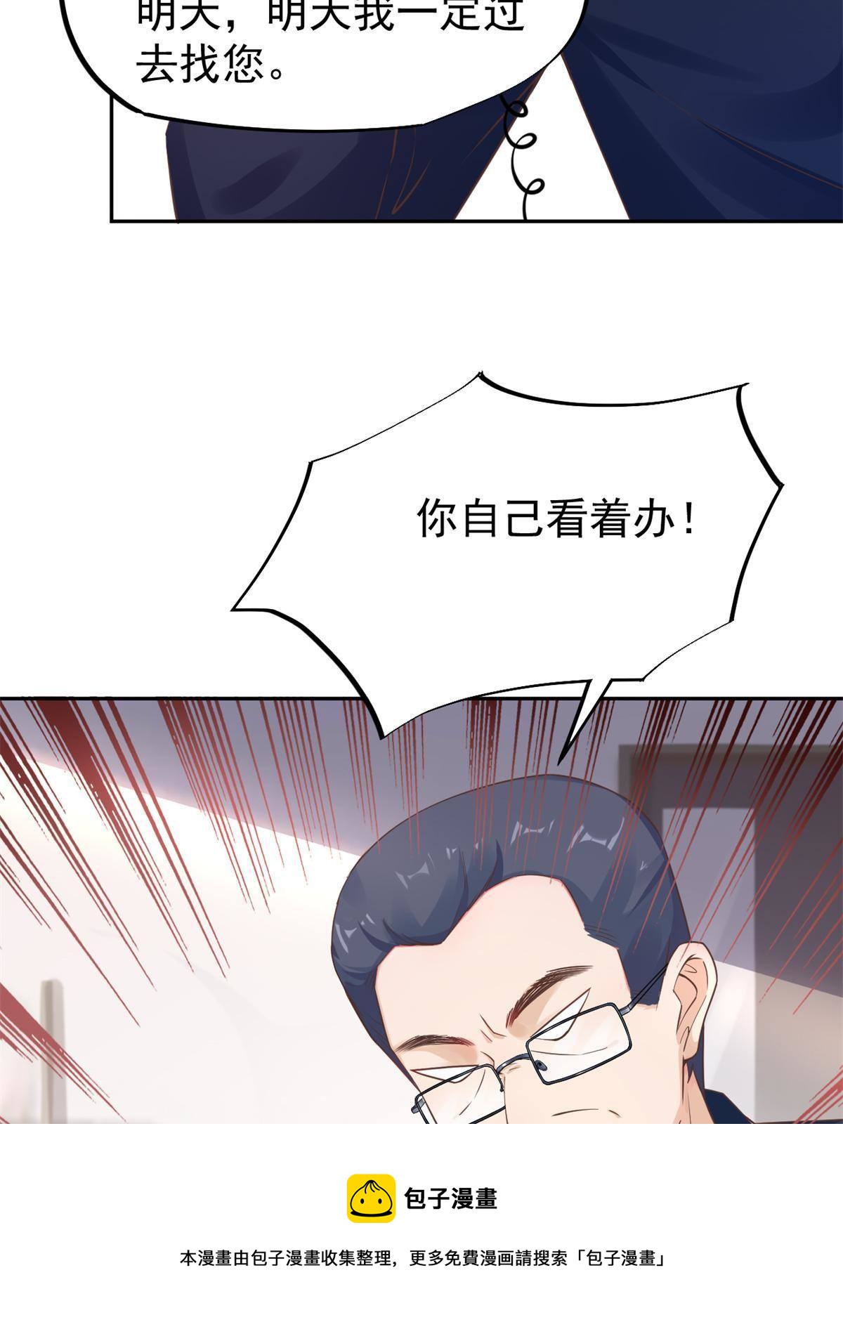 当医生开了外挂漫画,47 送人头1图