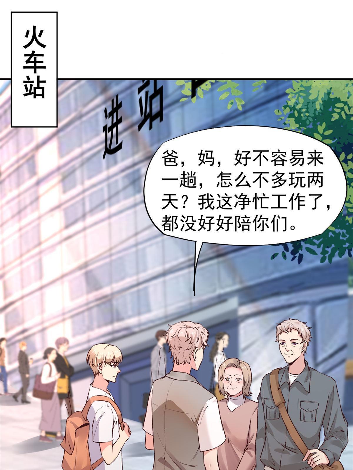 当医生开了外挂txt下载全集漫画,76 “那个”带了吗2图