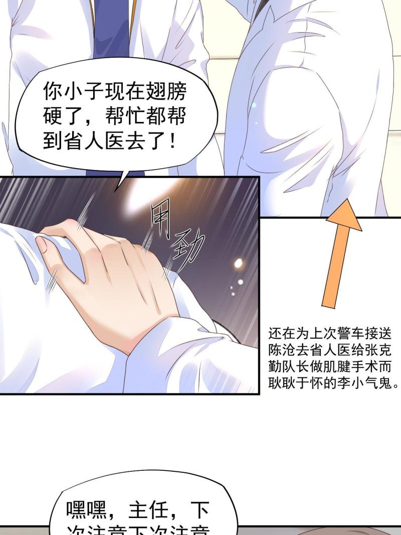 当医生开了外挂笔趣阁手握寸关尺漫画,49 玩游戏惨剧1图