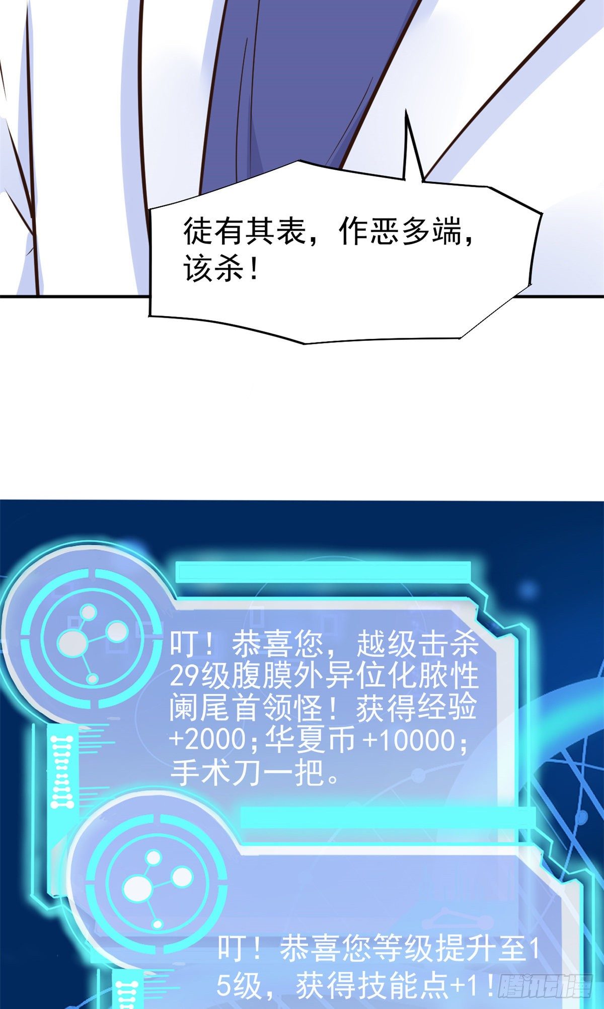 当医生开了外挂漫画,18 打脸现场2图