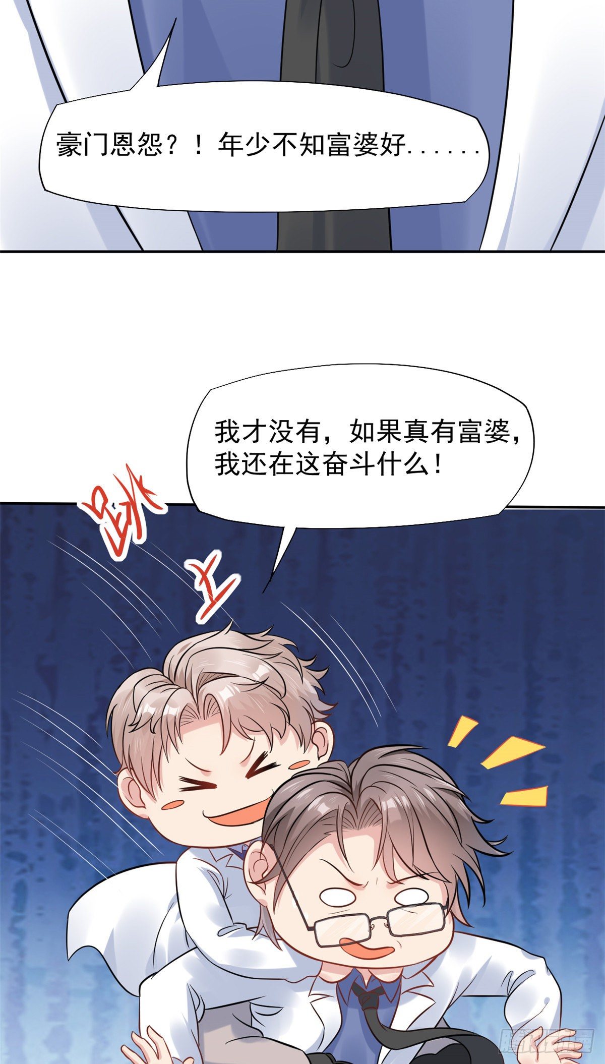 当医生开了外挂漫画,13 完成连环任务1图