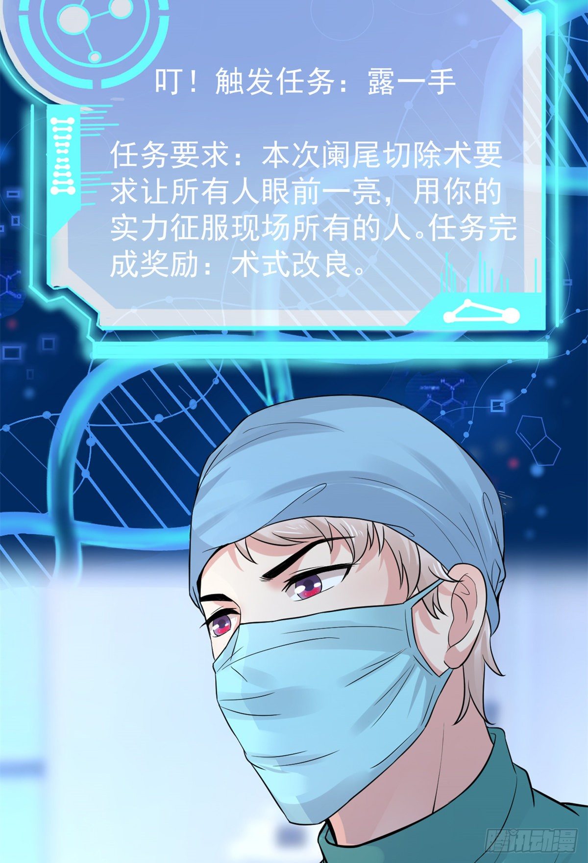 当医生开了外挂漫画,16 露一手2图