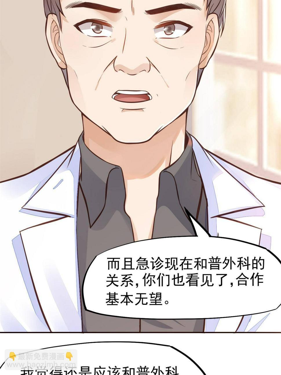 当医生开了外挂漫画,34 陈氏术式2图