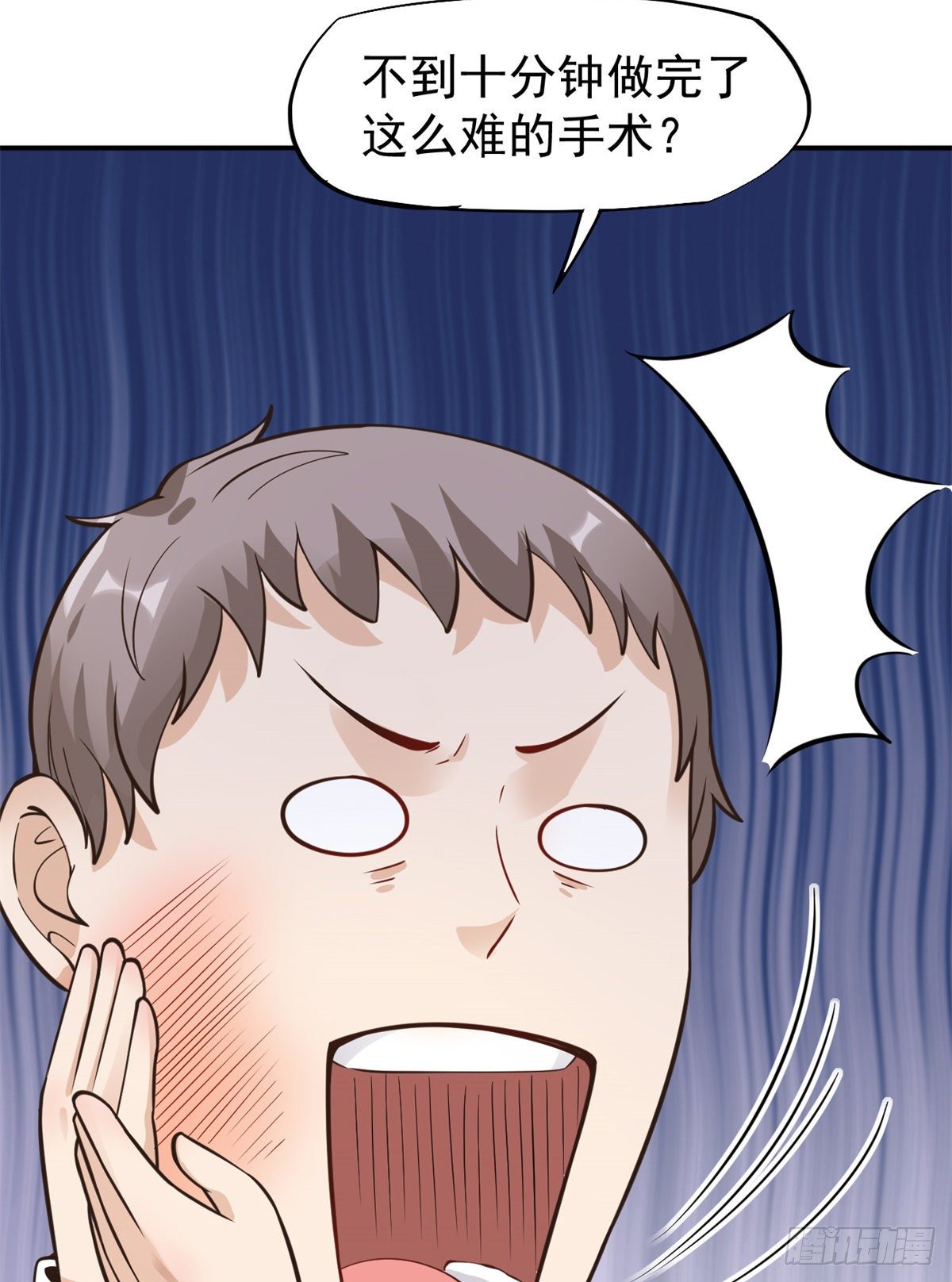 当医生开了外挂漫画,18 打脸现场1图