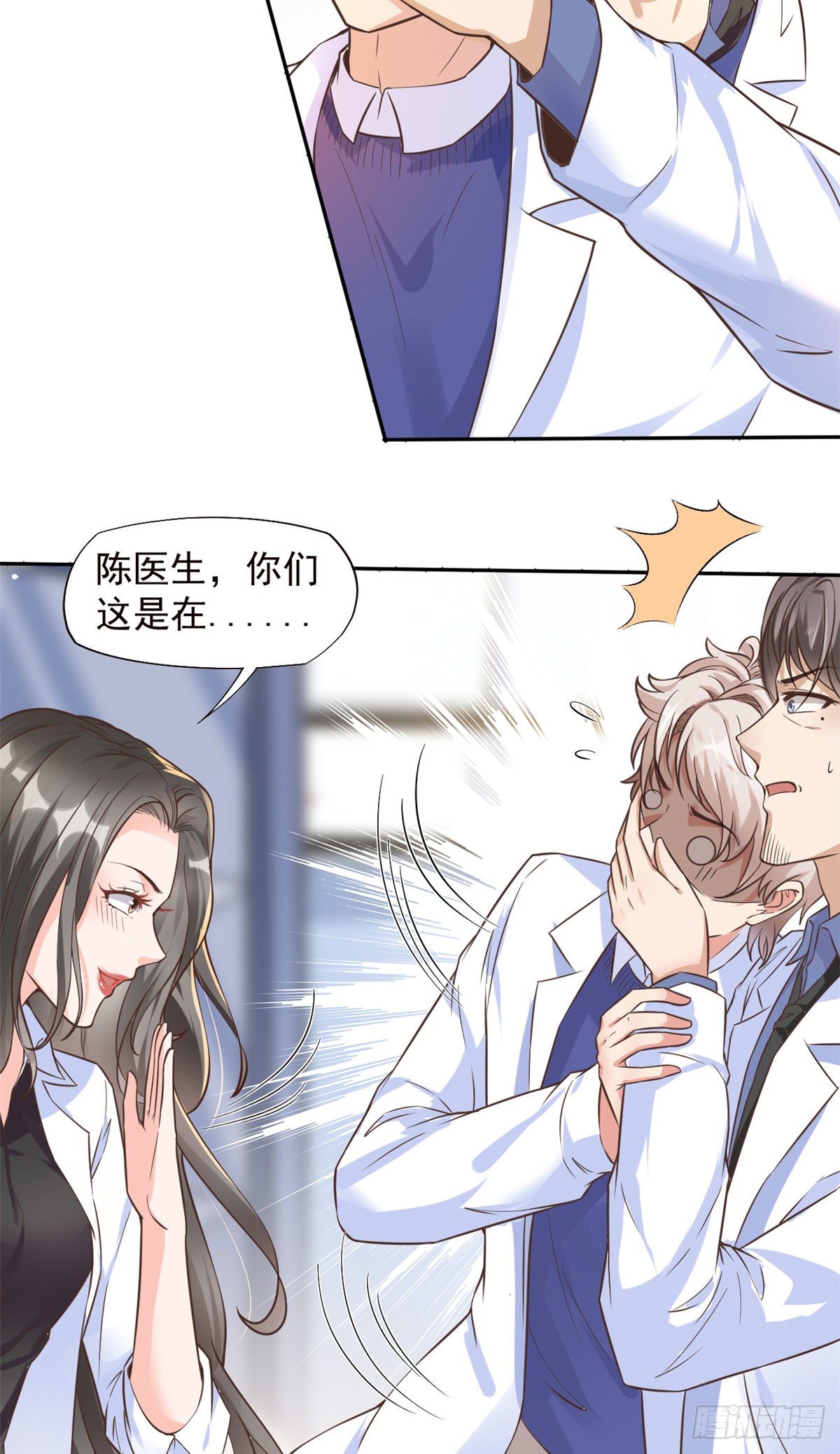 当医生开了外挂漫画,13 完成连环任务1图