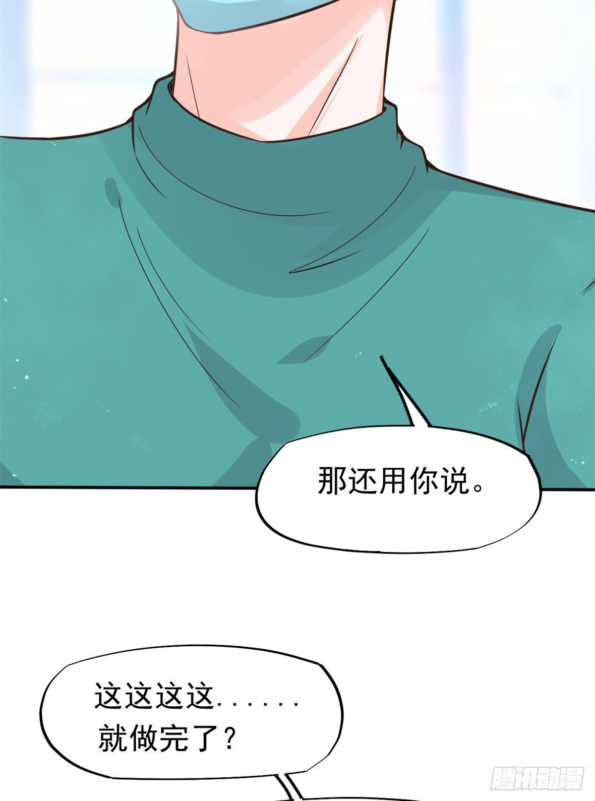 当医生开了外挂漫画,18 打脸现场2图