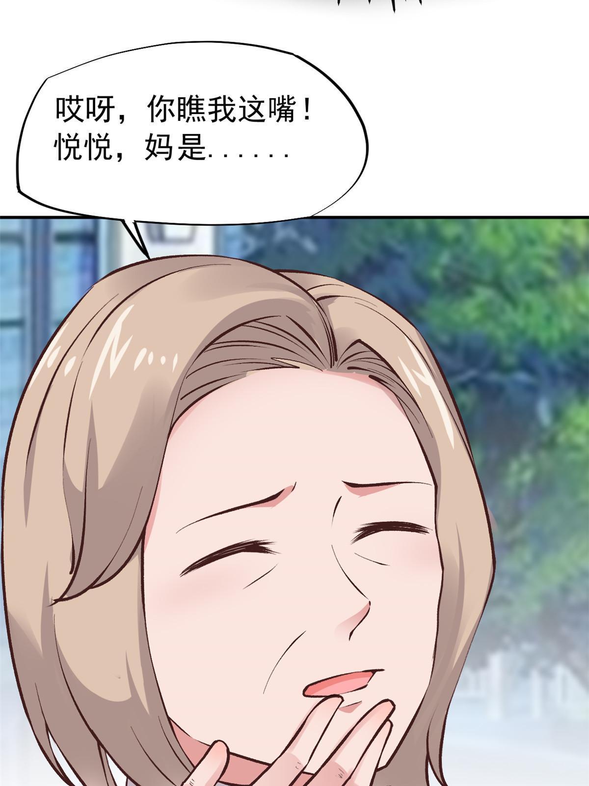 当医生开了外挂手握寸关尺漫画,74 化干戈为玉帛2图