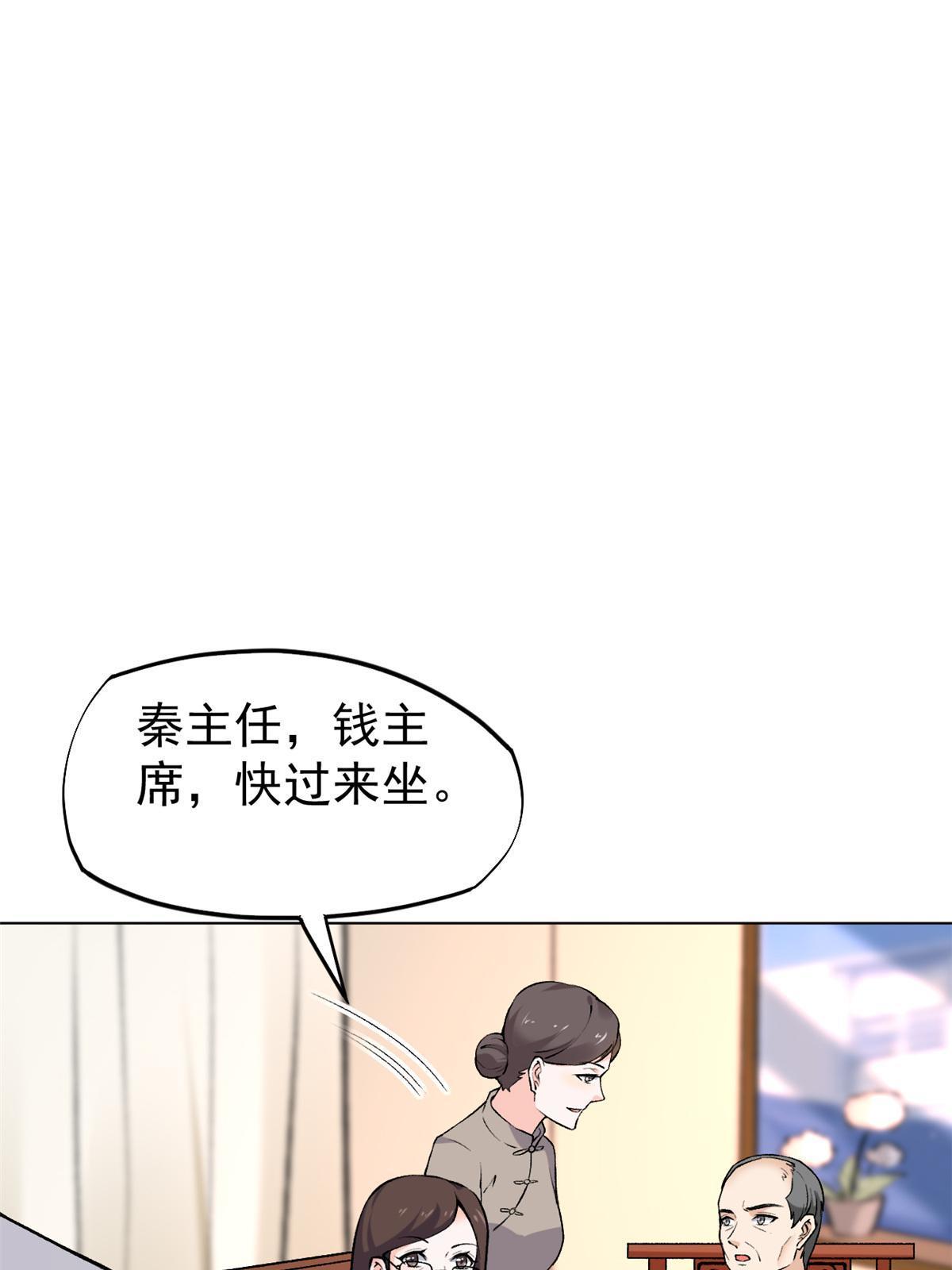 当医生开了外挂笔趣阁手握寸关尺漫画,79 秦家女婿2图