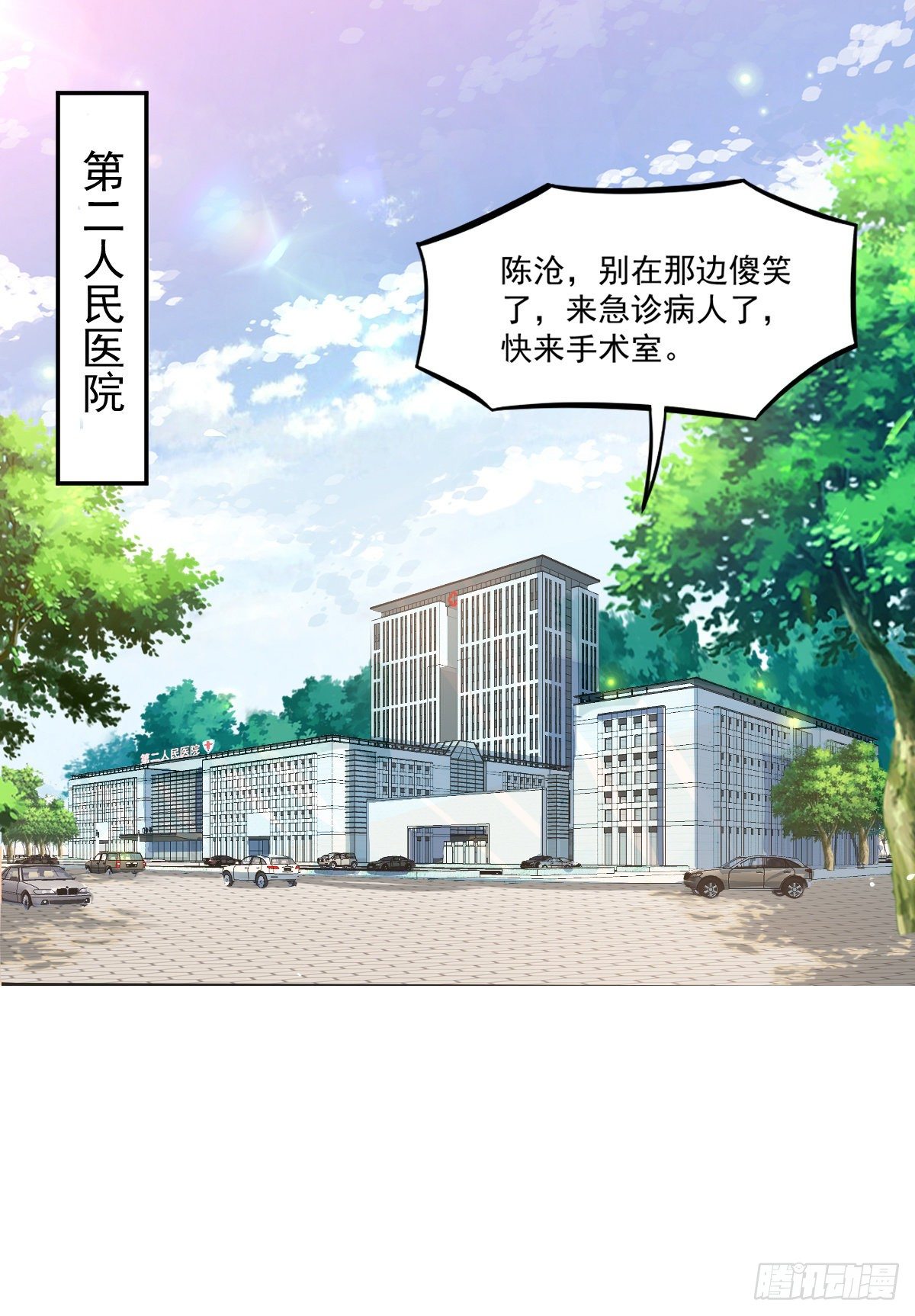 当医生开了外挂漫画,01 LV12 稀有阑尾怪2图