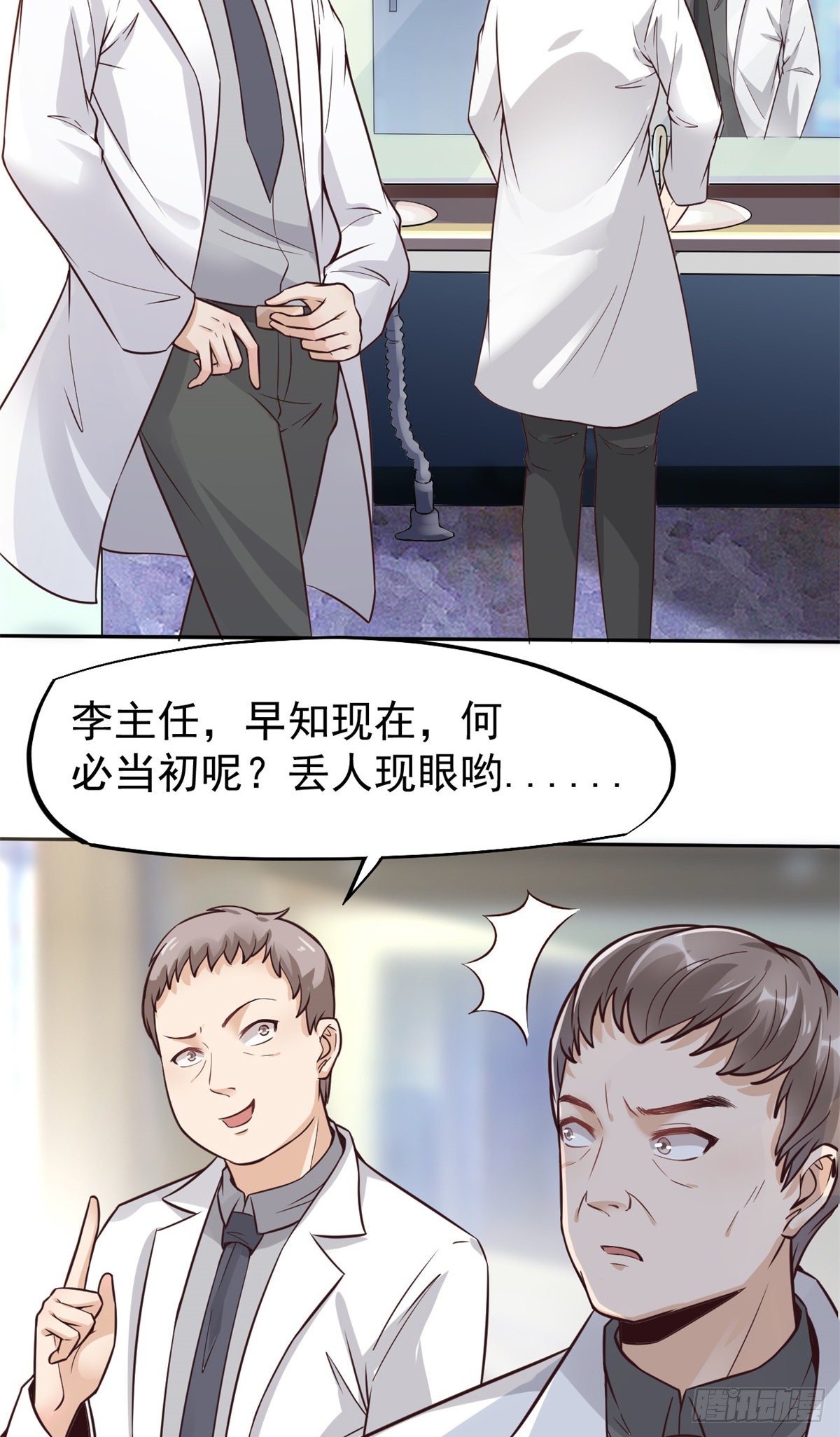 当医生开了外挂漫画,18 打脸现场1图