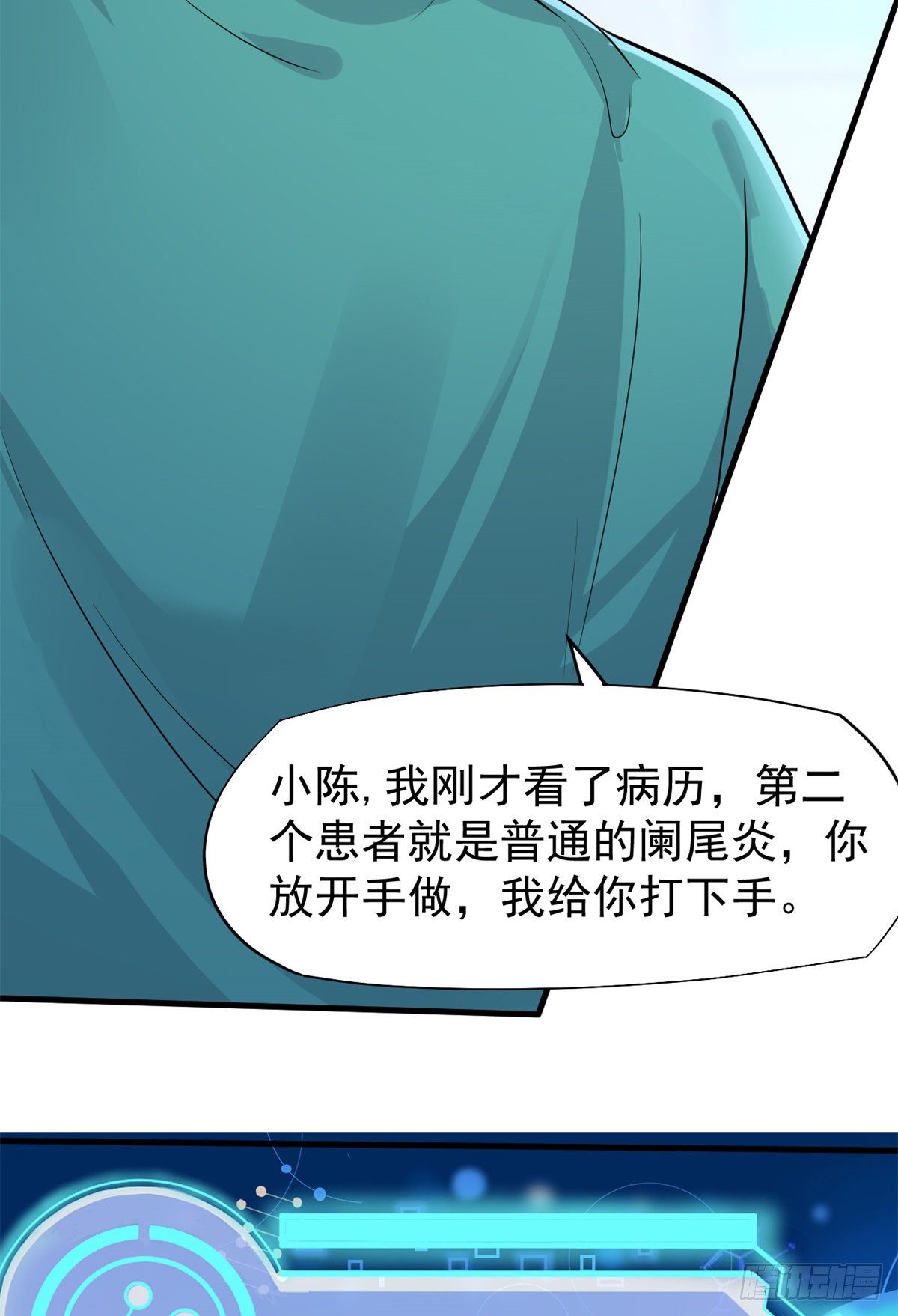 当医生开了外挂漫画,16 露一手1图
