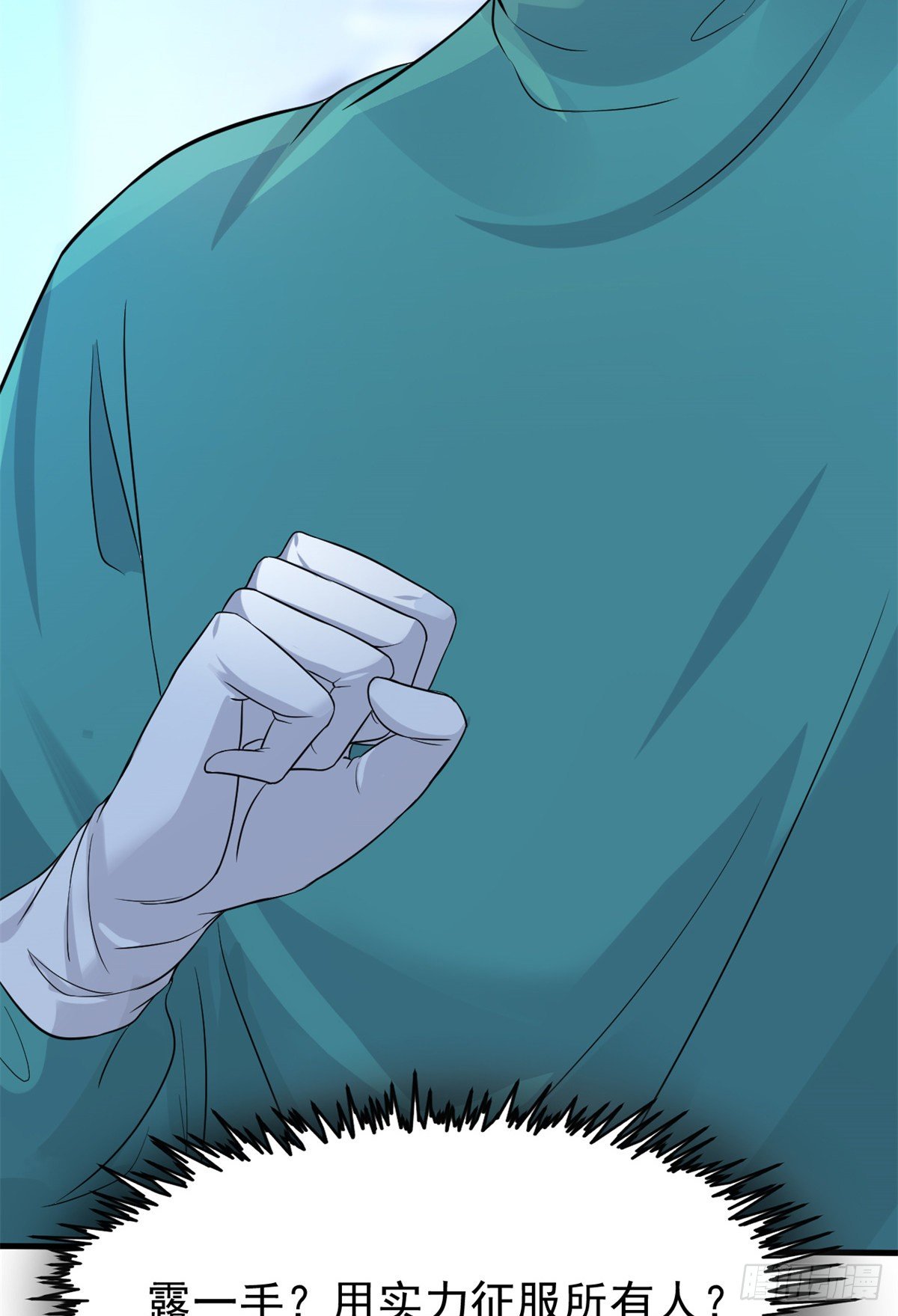 当医生开了外挂漫画,16 露一手1图