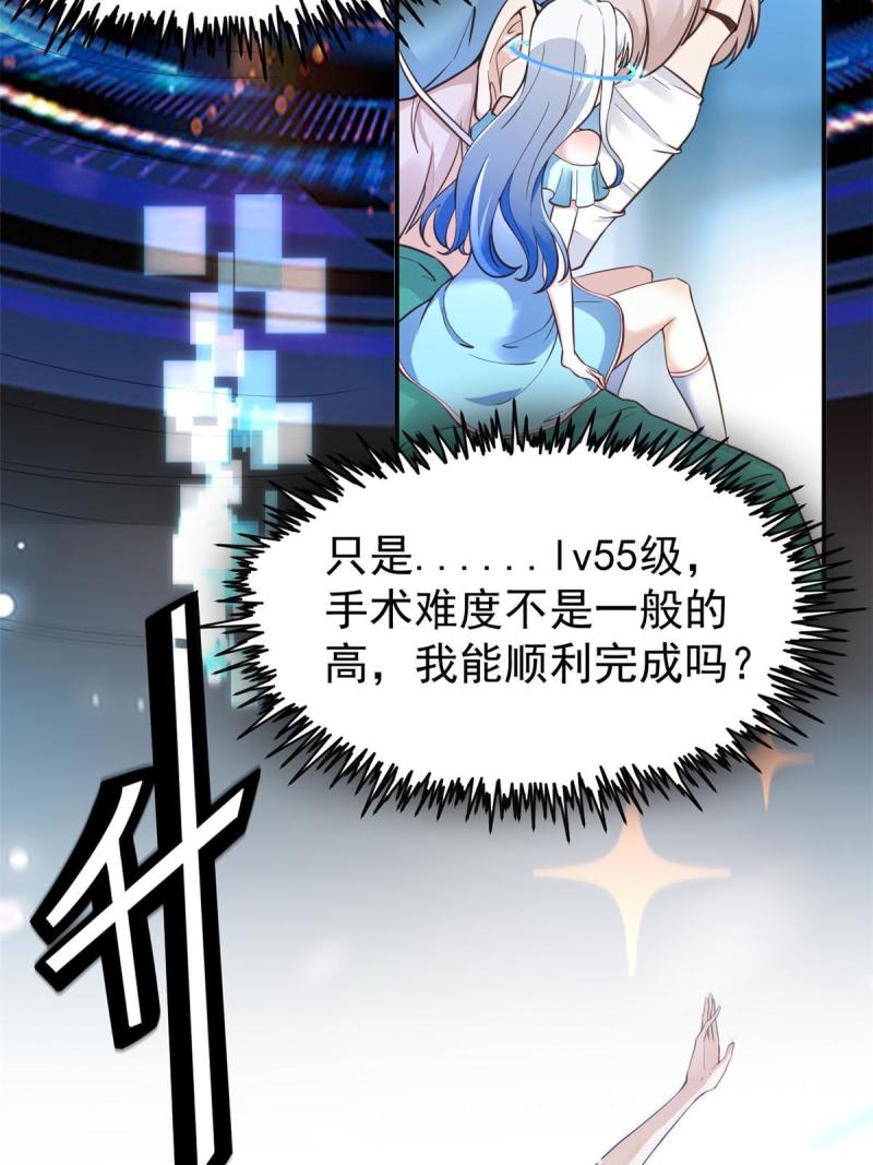 当医生开了外挂笔趣阁无弹窗漫画,44 基操勿62图