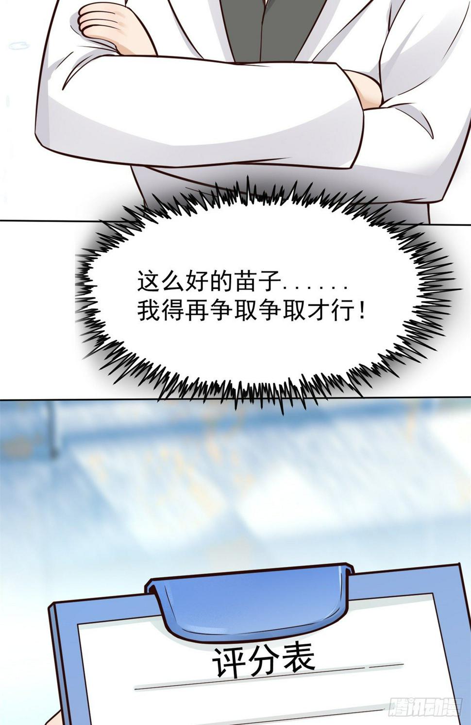 当医生开了外挂漫画,18 打脸现场1图
