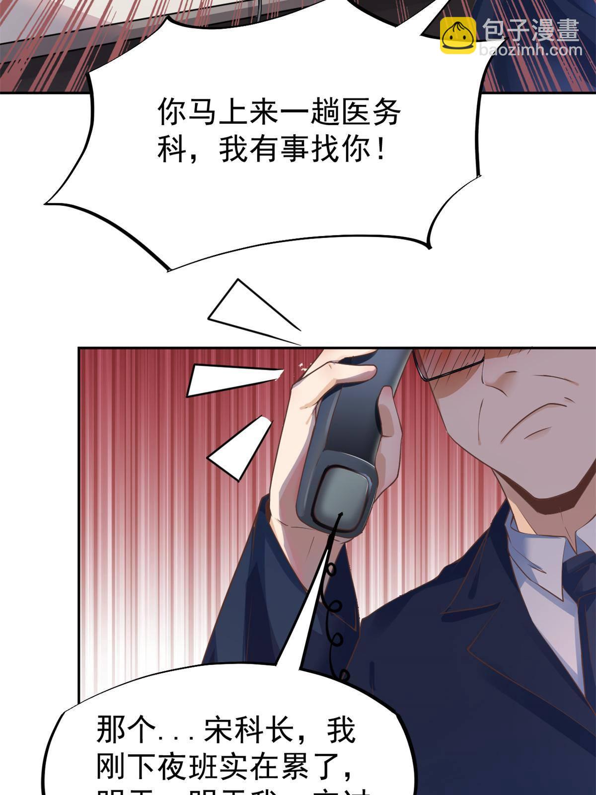 当医生开了外挂漫画,47 送人头2图