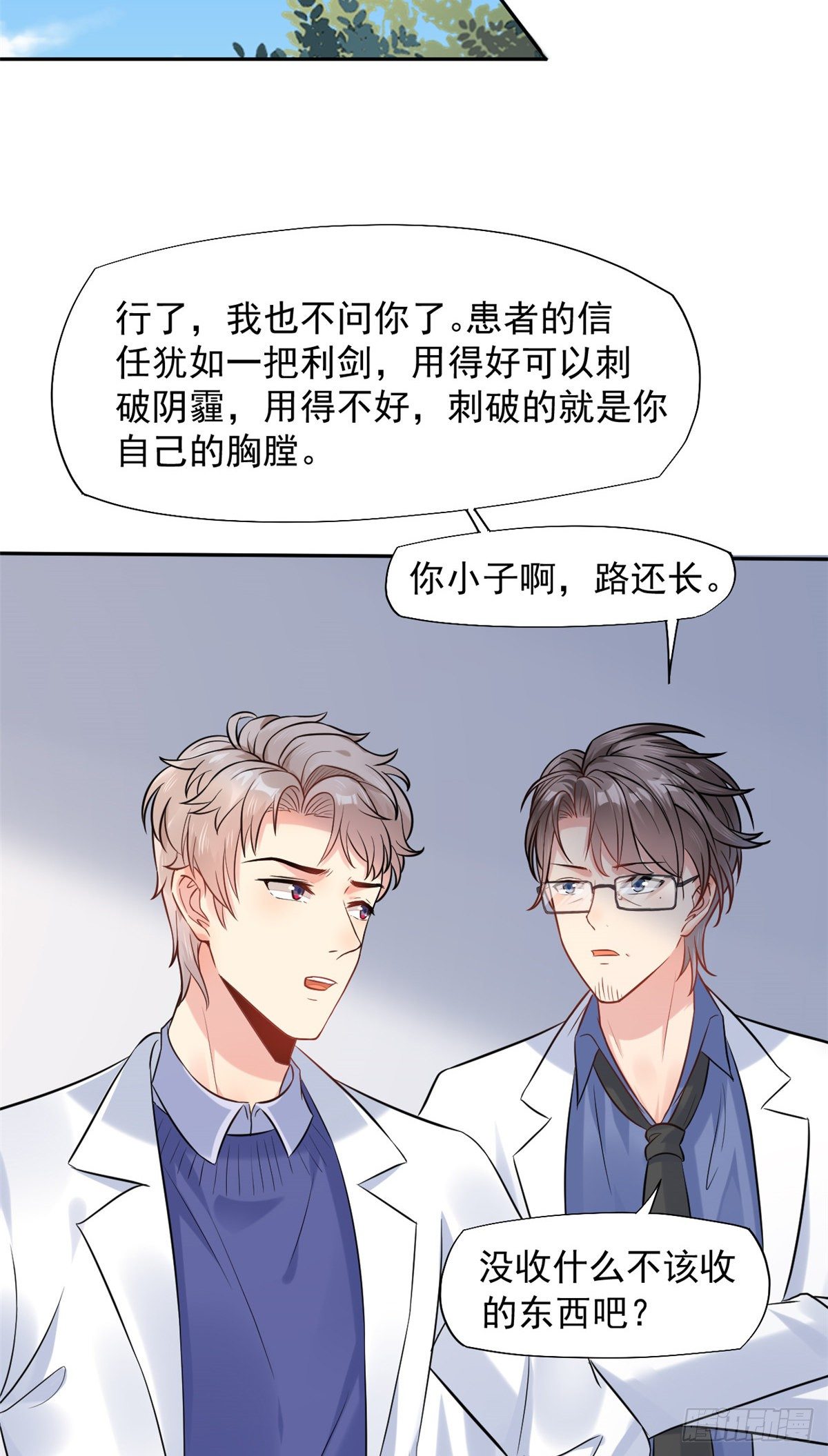 当医生开了外挂漫画,13 完成连环任务1图