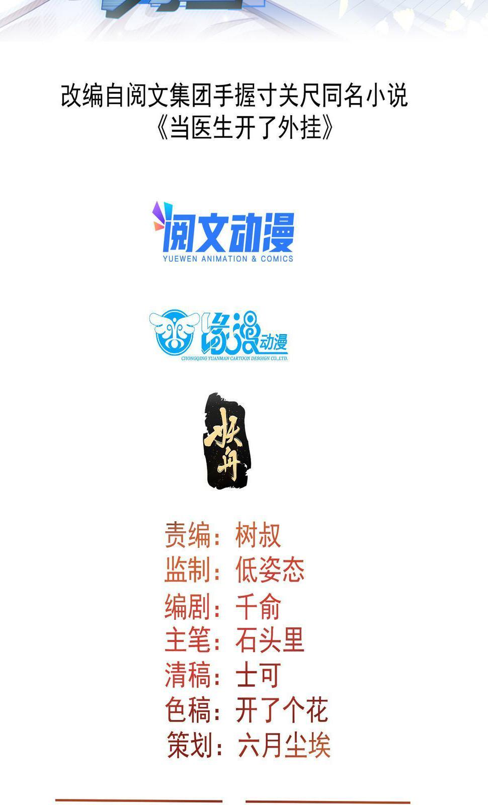 当医生开了外挂手握寸关尺漫画,061折现就行2图