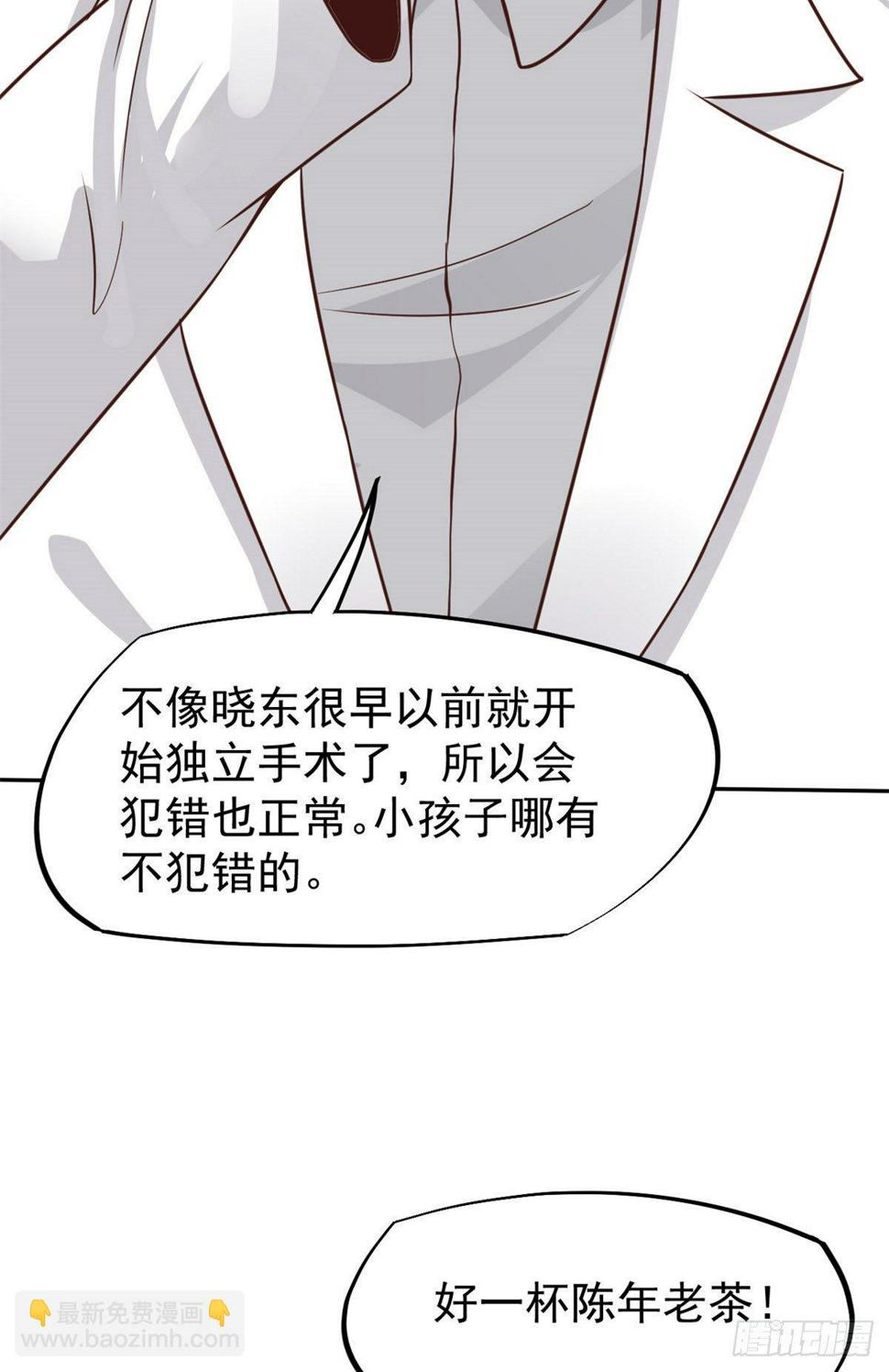 当医生开了外挂漫画,18 打脸现场1图
