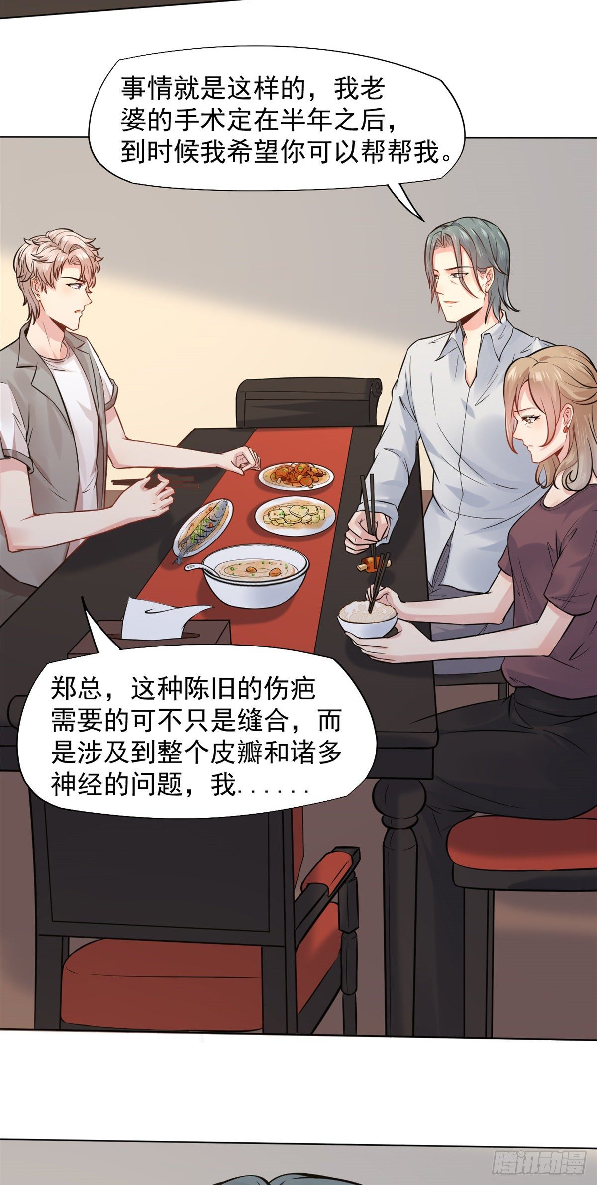 当医生开了外挂漫画,13 完成连环任务1图