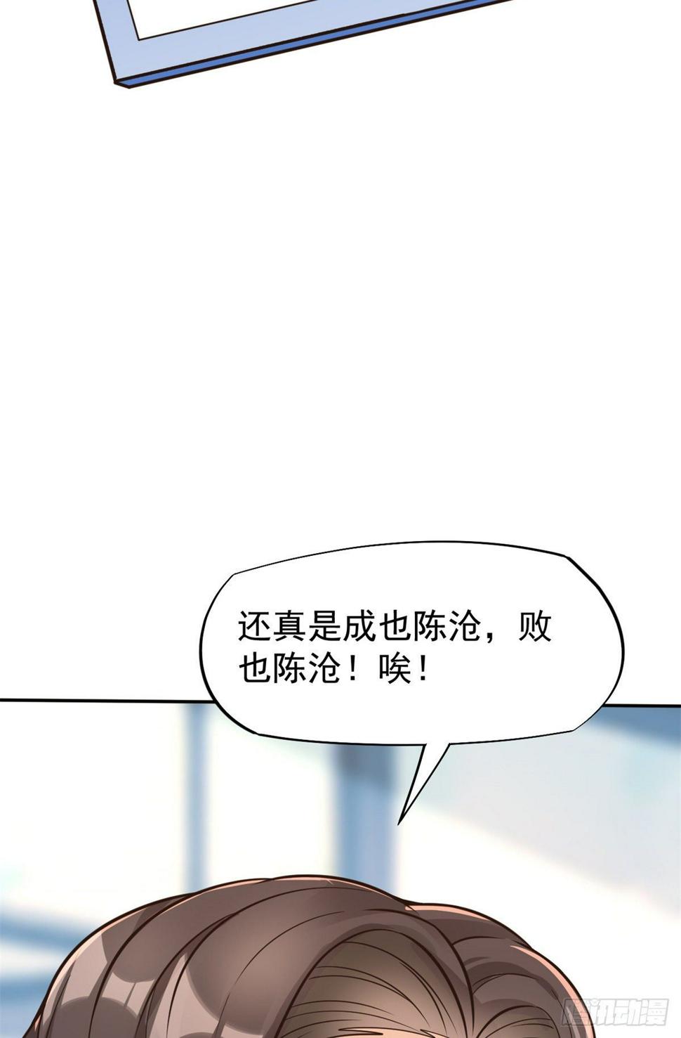 当医生开了外挂漫画,18 打脸现场2图