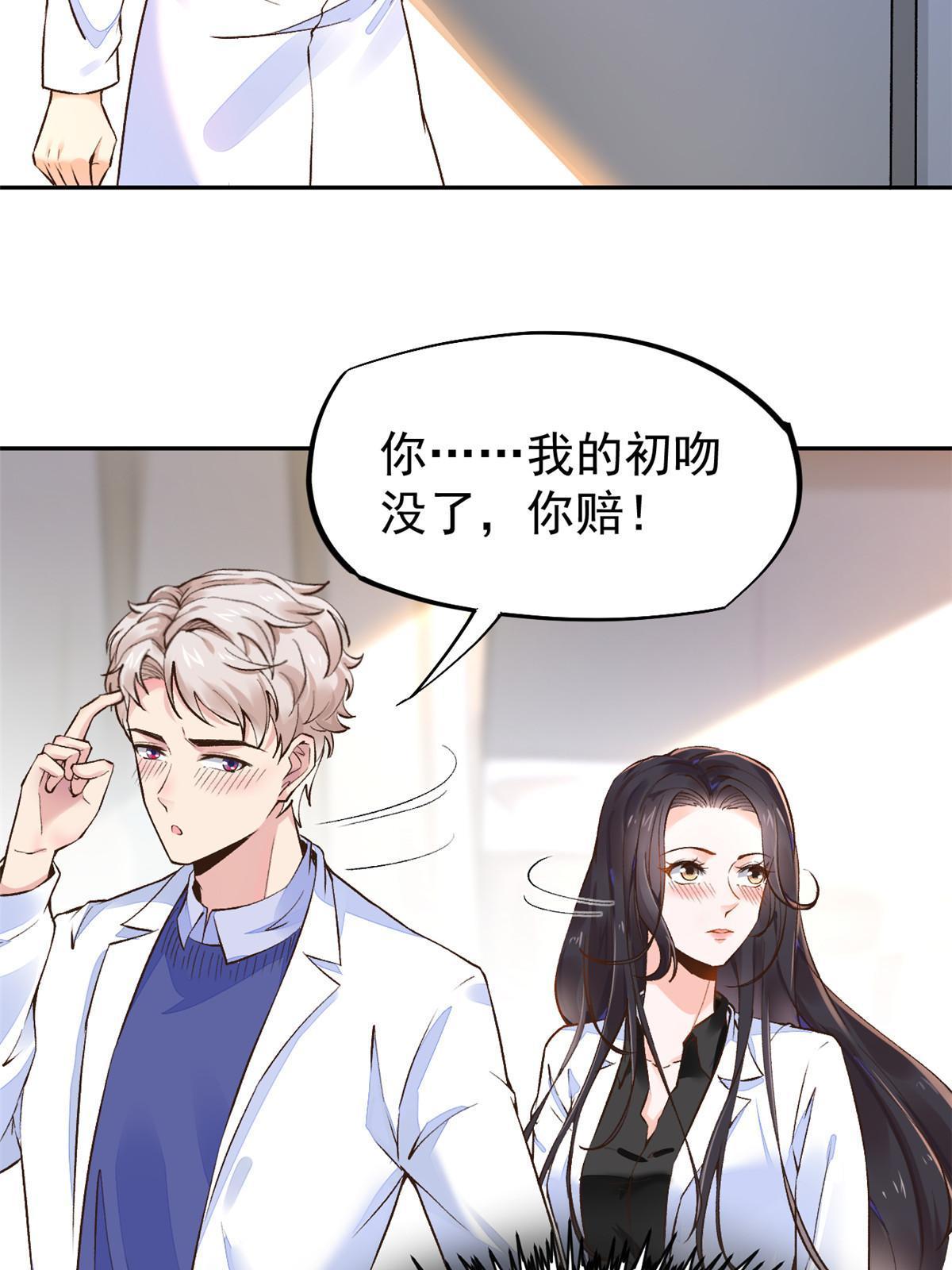 当医生开了外挂笔趣阁手握寸关尺漫画,69心动女嘉宾1图