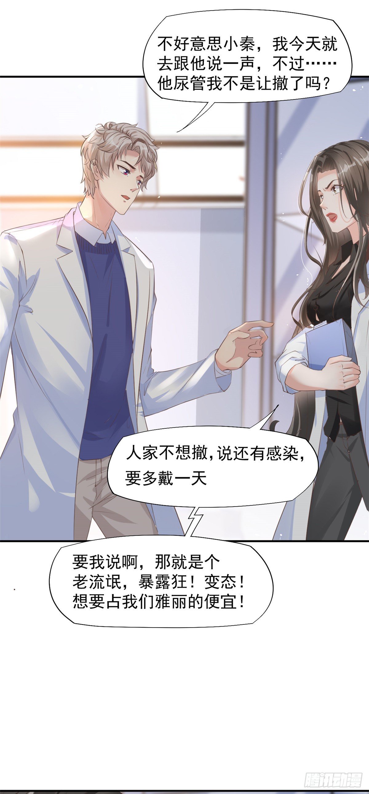 当医生开了外挂漫画,13 完成连环任务1图