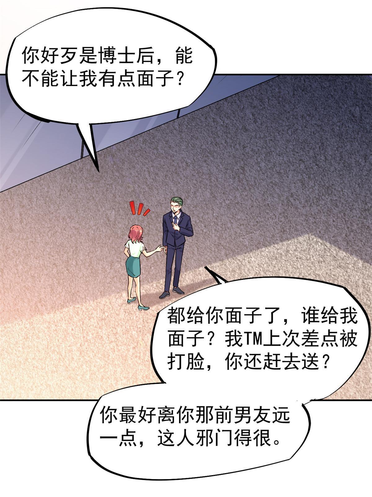 当医生开了外挂完结小说漫画,73“丑媳”见公婆2图