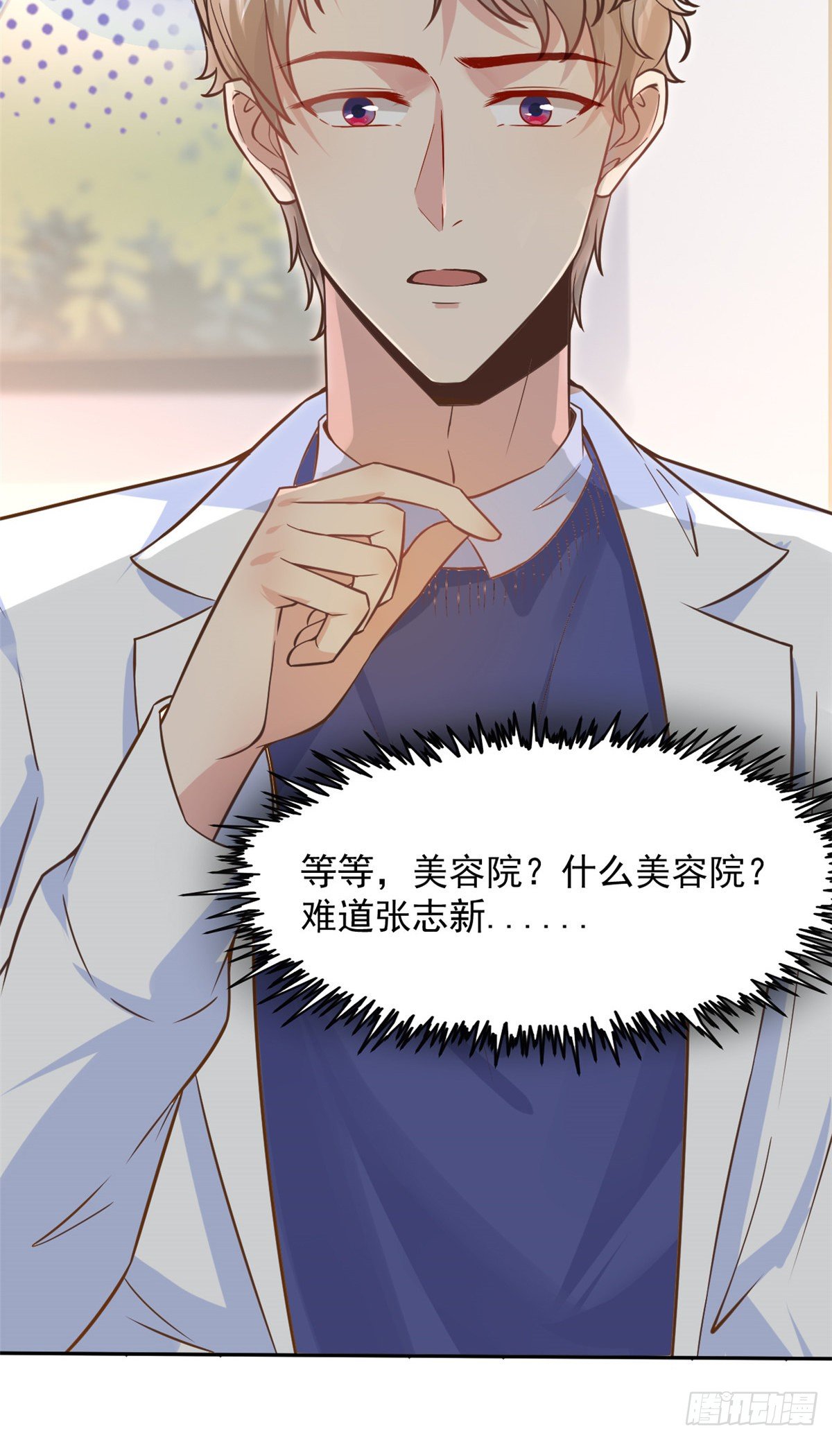 当医生开了外挂漫画,13 完成连环任务2图