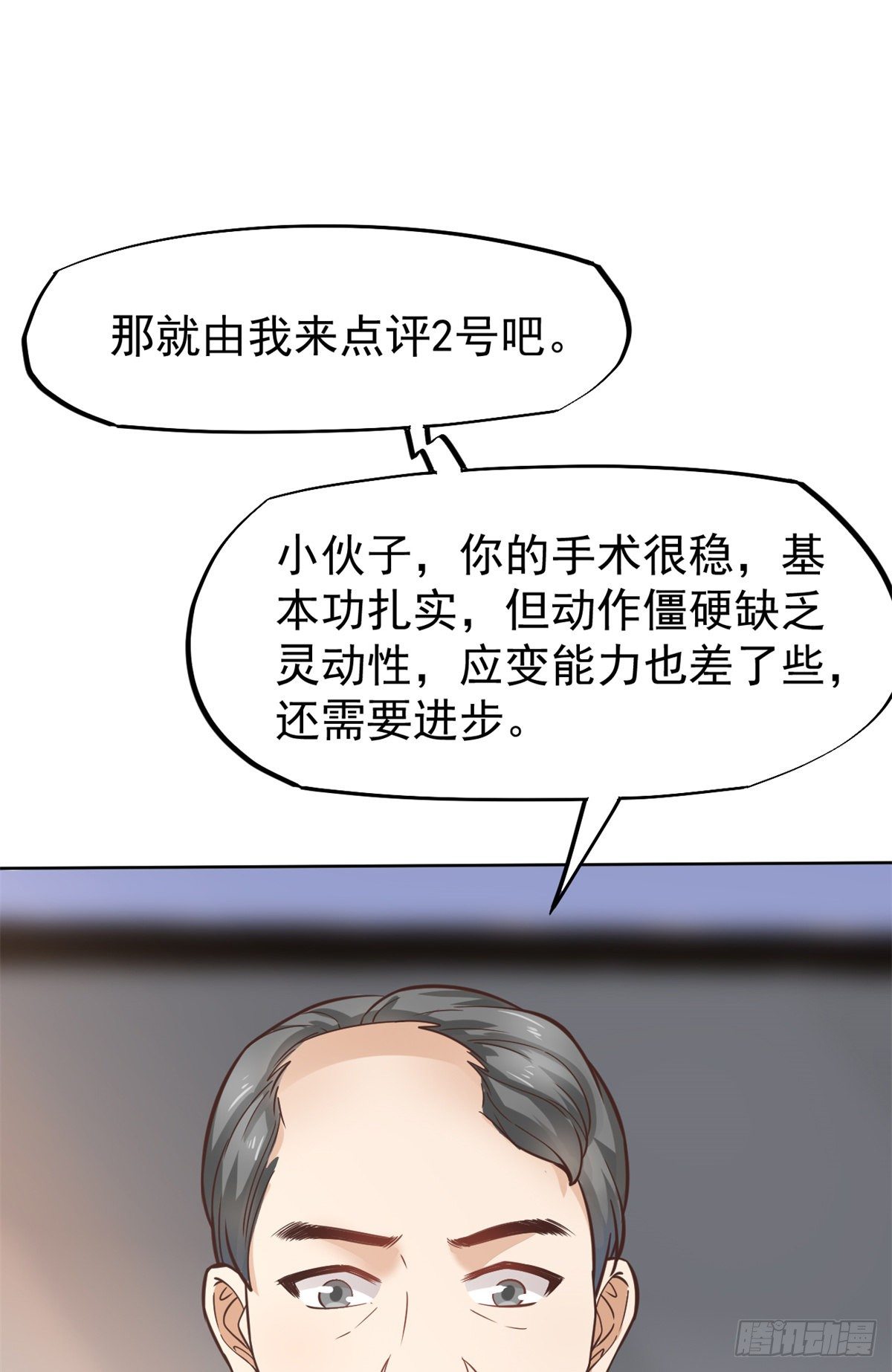 当医生开了外挂漫画,19 一条酸菜鱼2图