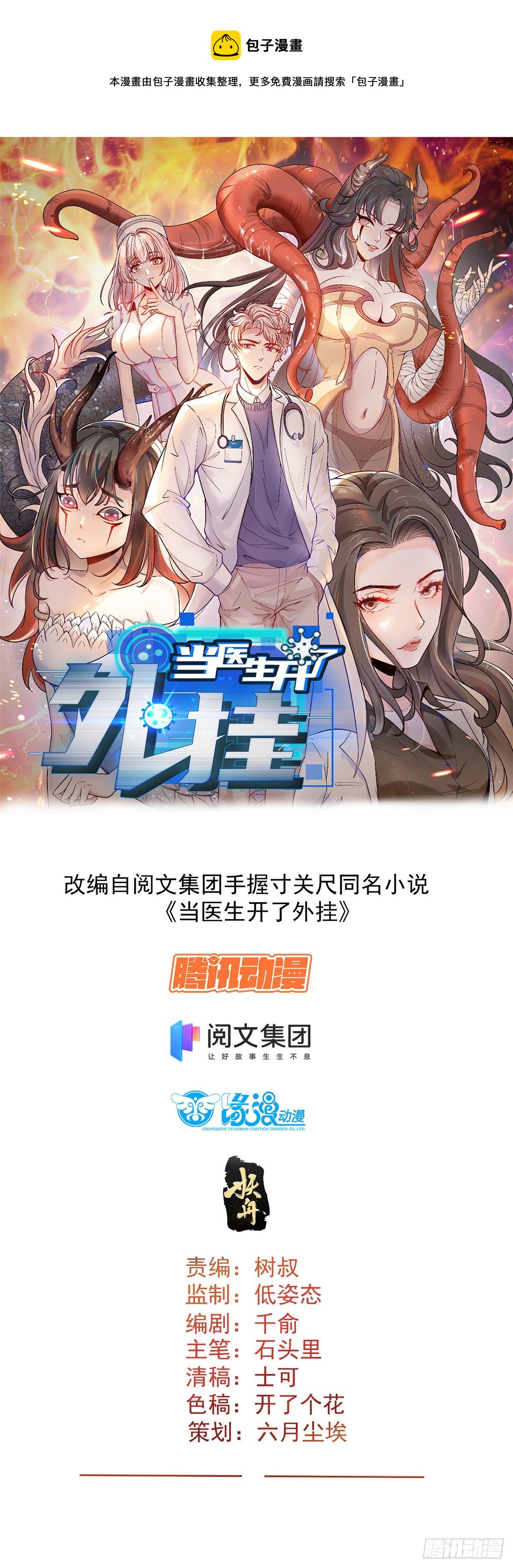 当医生开了外挂听书漫画,11 美丽之眼1图