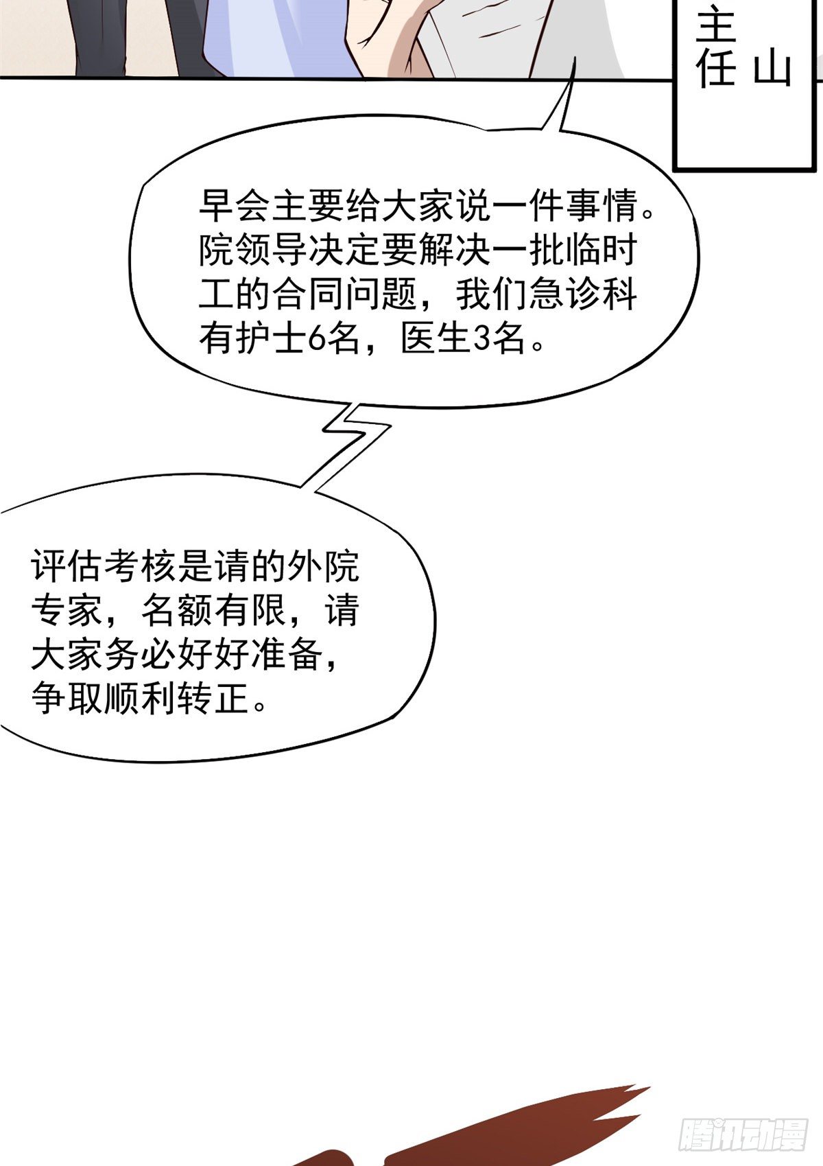 当医生开了外挂笔趣阁最新章节漫画,03 一条龙的故事1图