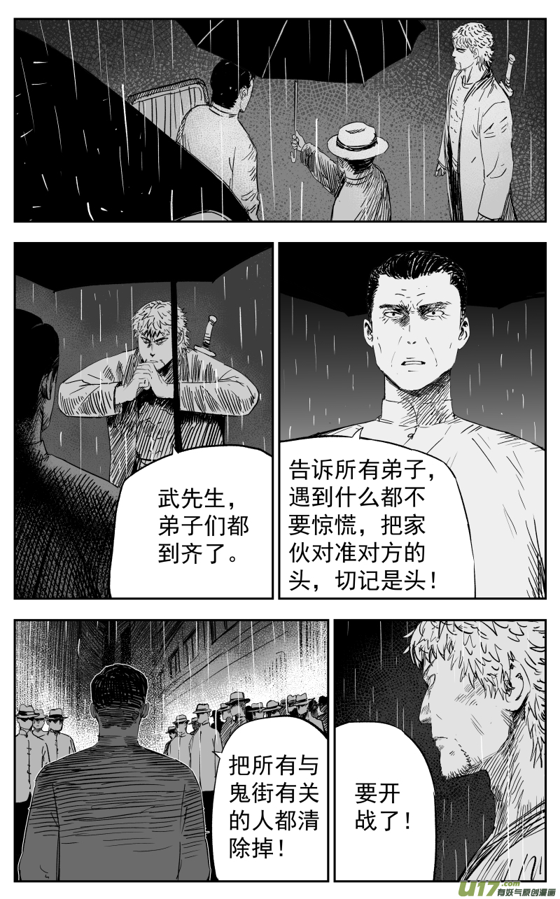 天师无敌小说漫画,第一百一十五回 开战1图