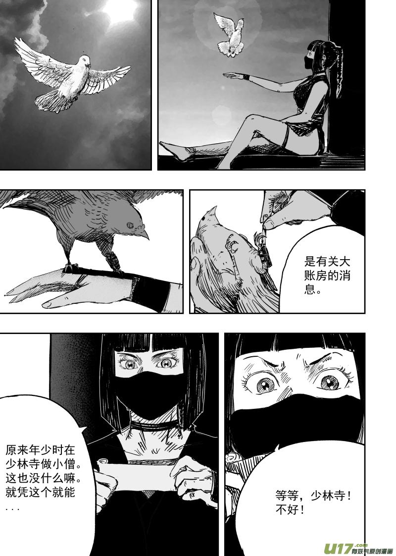 天师钟馗1994金超群版漫画,第一百回 账房先生1图