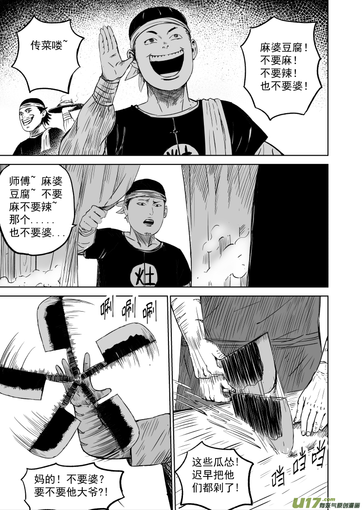 天师无门漫画,47第三十七回 灶王爷1图