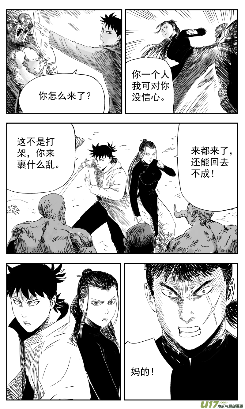 天师无情漫画,136 一百二十七回 黑手2图