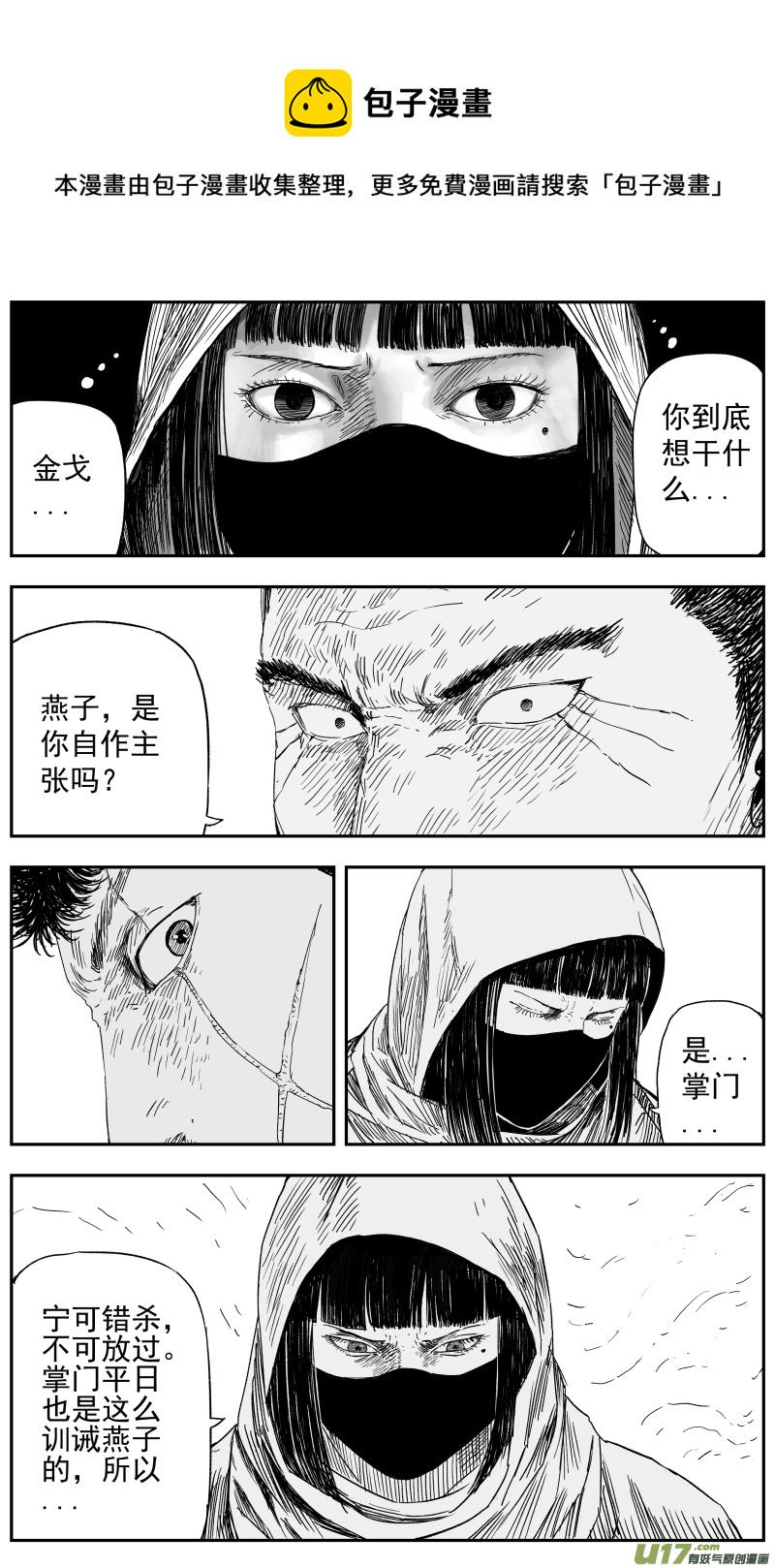 天师撞邪完整版免费漫画,145 一百三十六回 踢馆1图