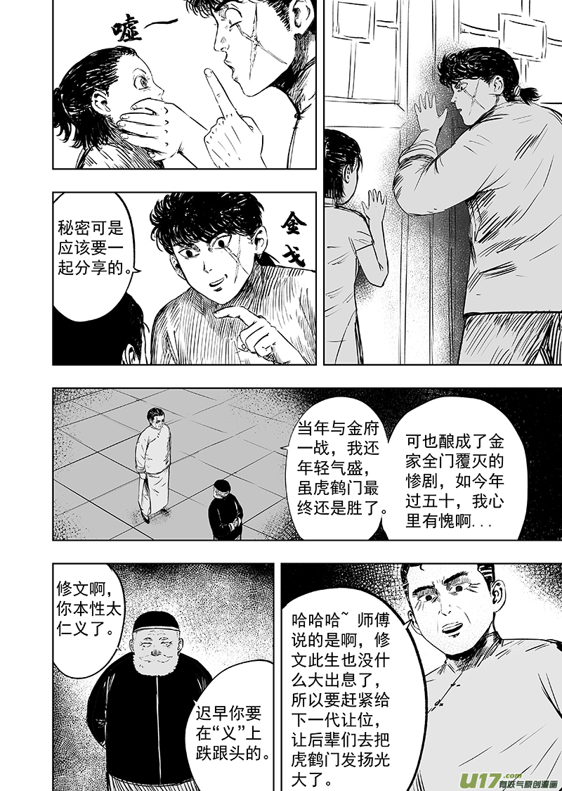 天师无双全文免费阅读漫画,73 第六十三回 谁说女子不如男2图