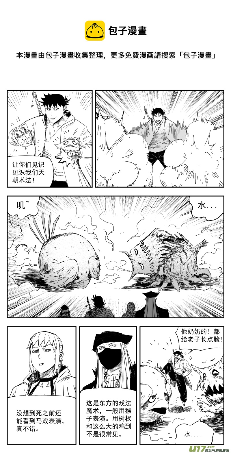 天师斗僵尸粤语漫画,166 一百五十七回 绝境1图