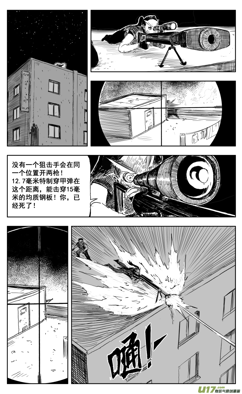 天师府小道士漫画,一百七十回 一人之困2图