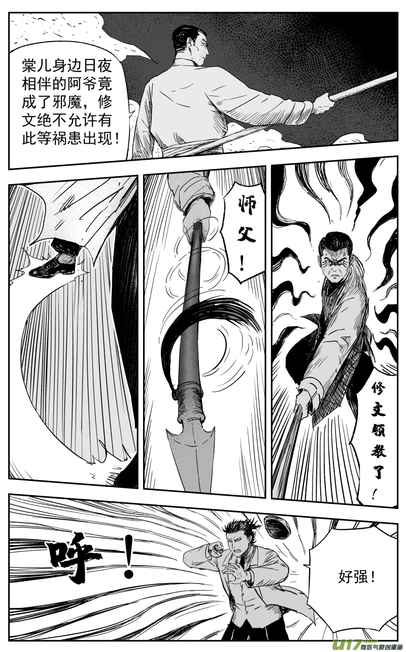 天师下山免费阅读漫画,第一百一十七回 恩断义绝1图