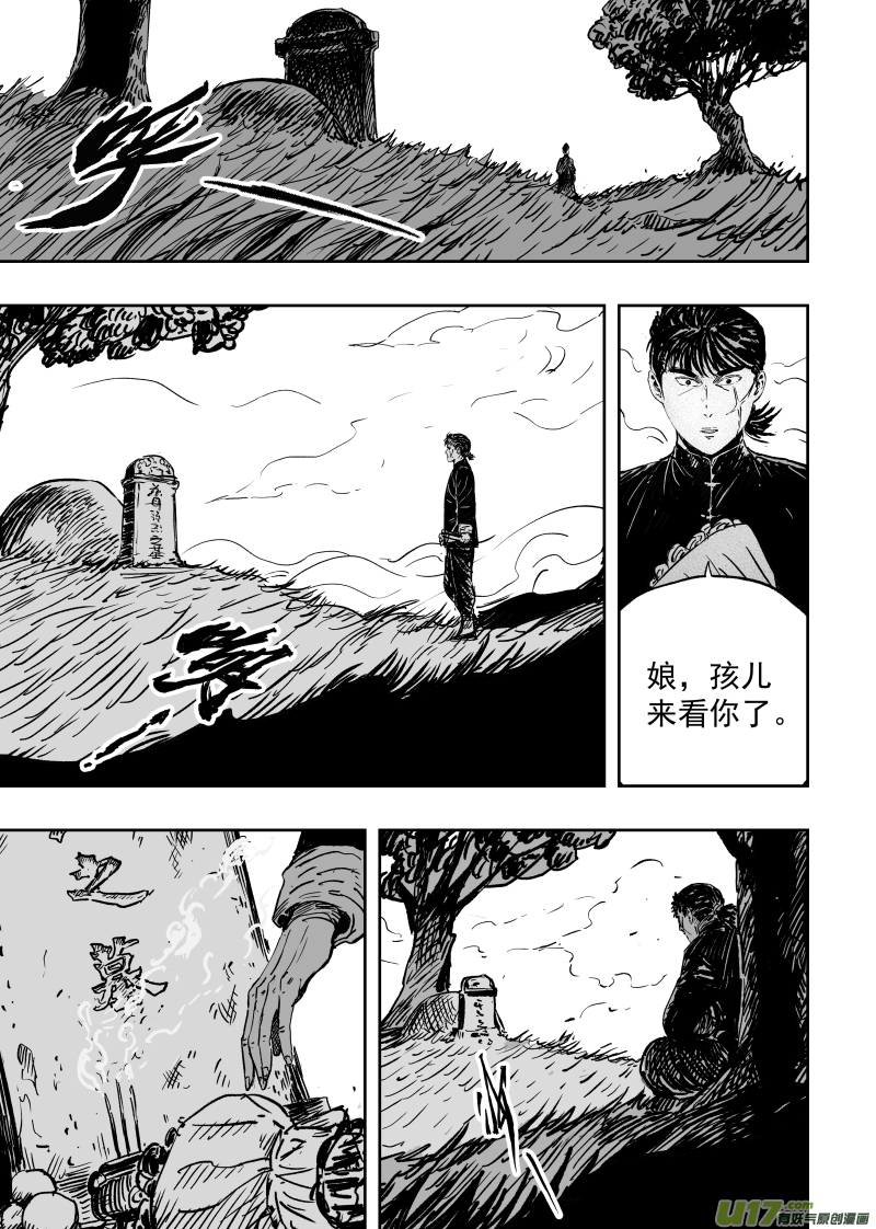 天师张品漫漫画,91 第八十一回 负心多是读书人1图