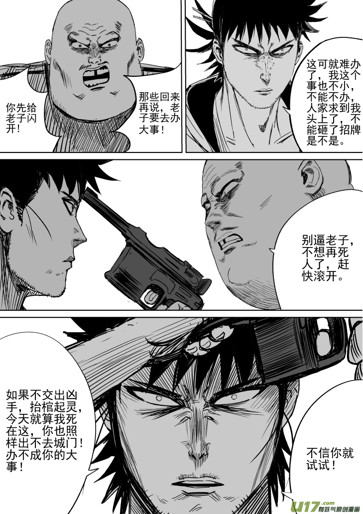 天师府小道士漫画,30 第20回 血债血偿2图