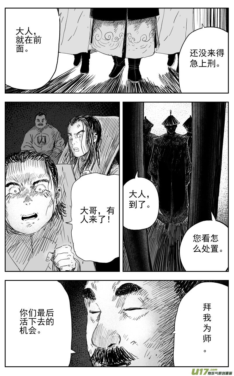 天师为零漫画,第一百二十回 过往1图